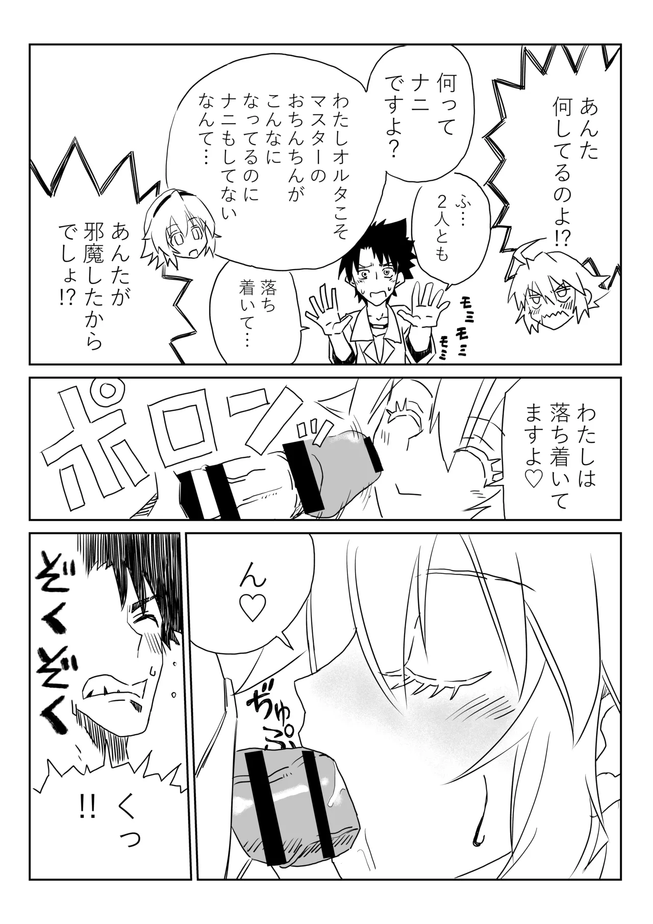 ルルハワでジャンヌとオルタと～セッッしないと出られない特異点～ - page9