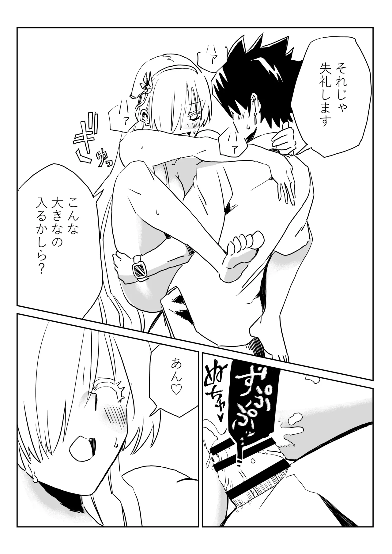 ルルハワで皇女様と ～セッッしないと出られない特異点～ - page10