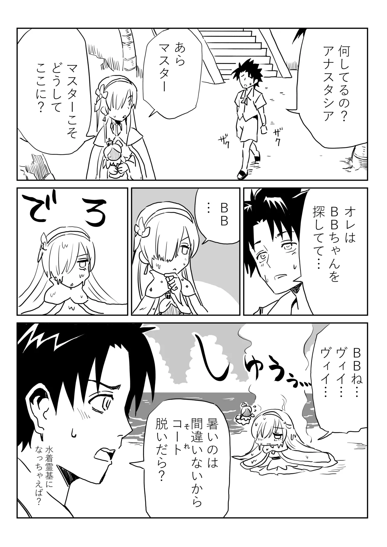 ルルハワで皇女様と ～セッッしないと出られない特異点～ - page3