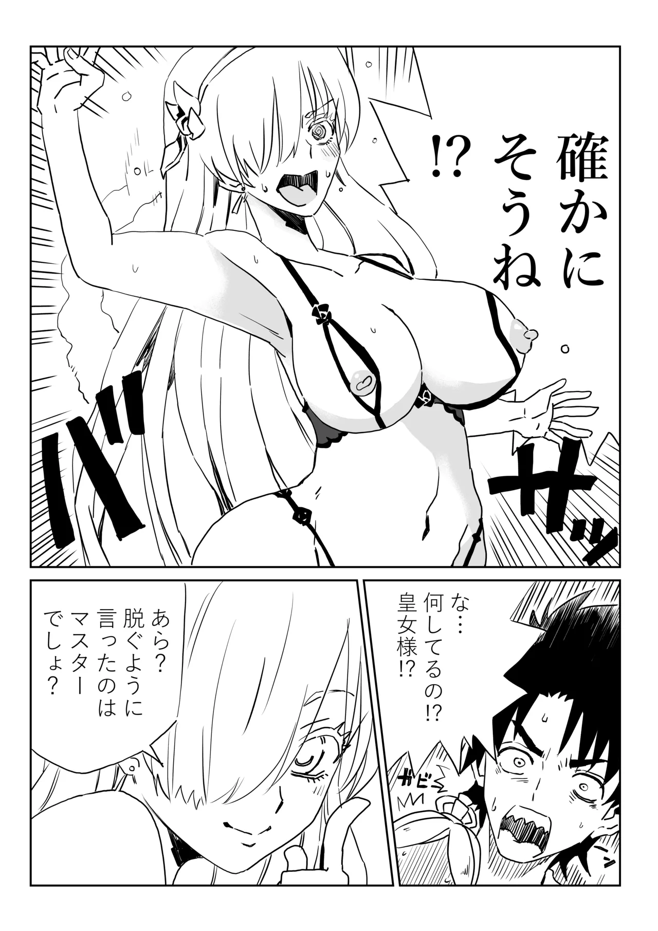 ルルハワで皇女様と ～セッッしないと出られない特異点～ - page4