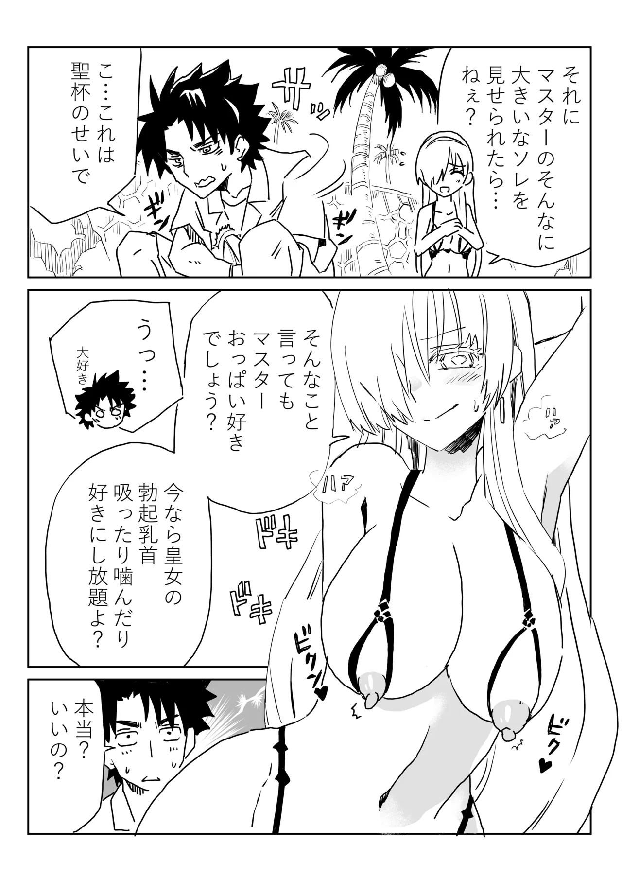 ルルハワで皇女様と ～セッッしないと出られない特異点～ - page5