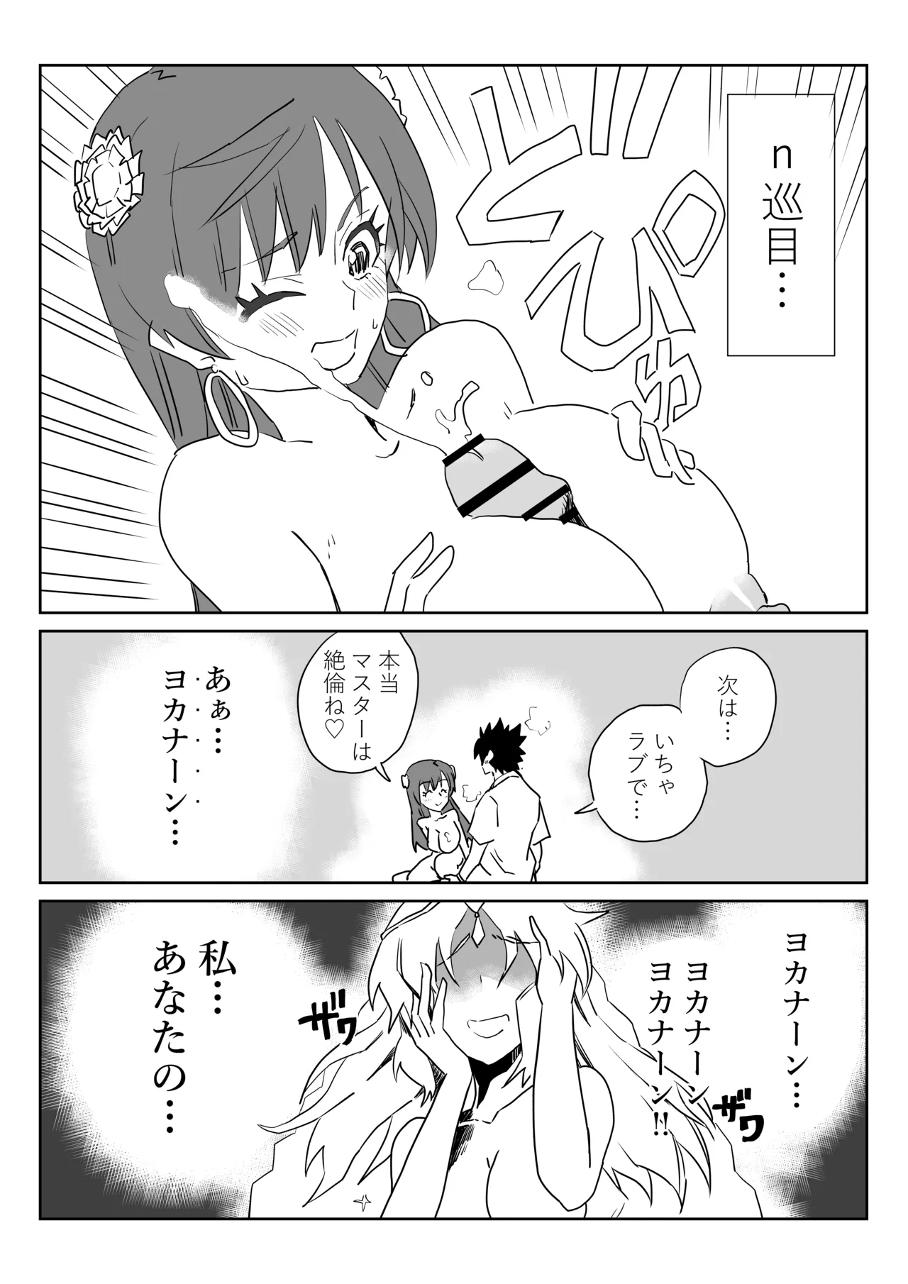 ルルハワでマタ・ハリとサロメと～セッッしないと出られない特異点～ - page18