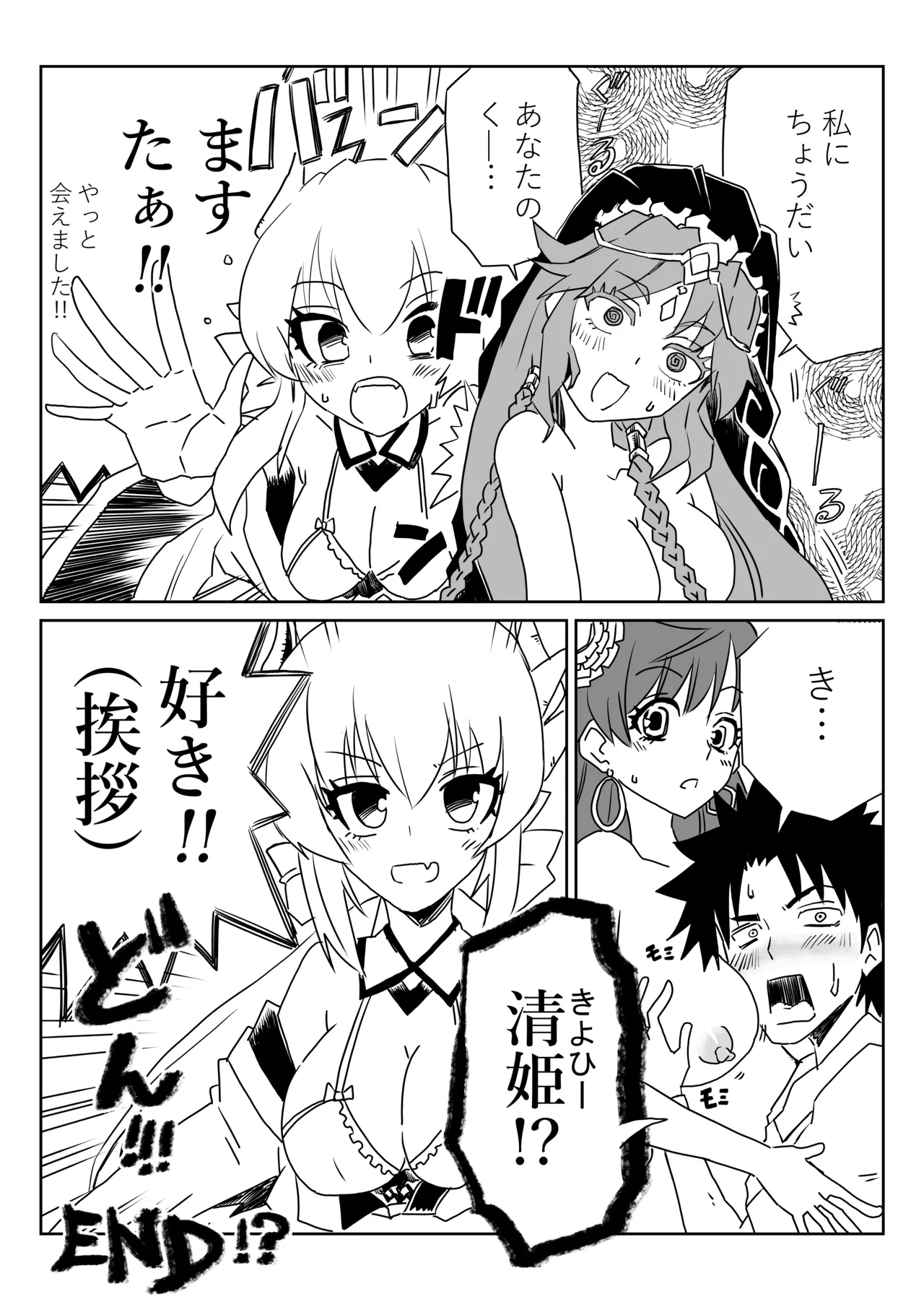 ルルハワでマタ・ハリとサロメと～セッッしないと出られない特異点～ - page19