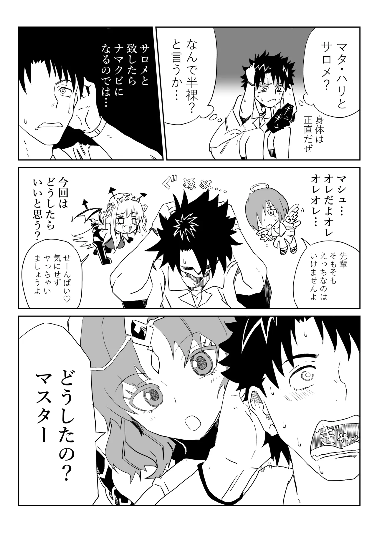 ルルハワでマタ・ハリとサロメと～セッッしないと出られない特異点～ - page3