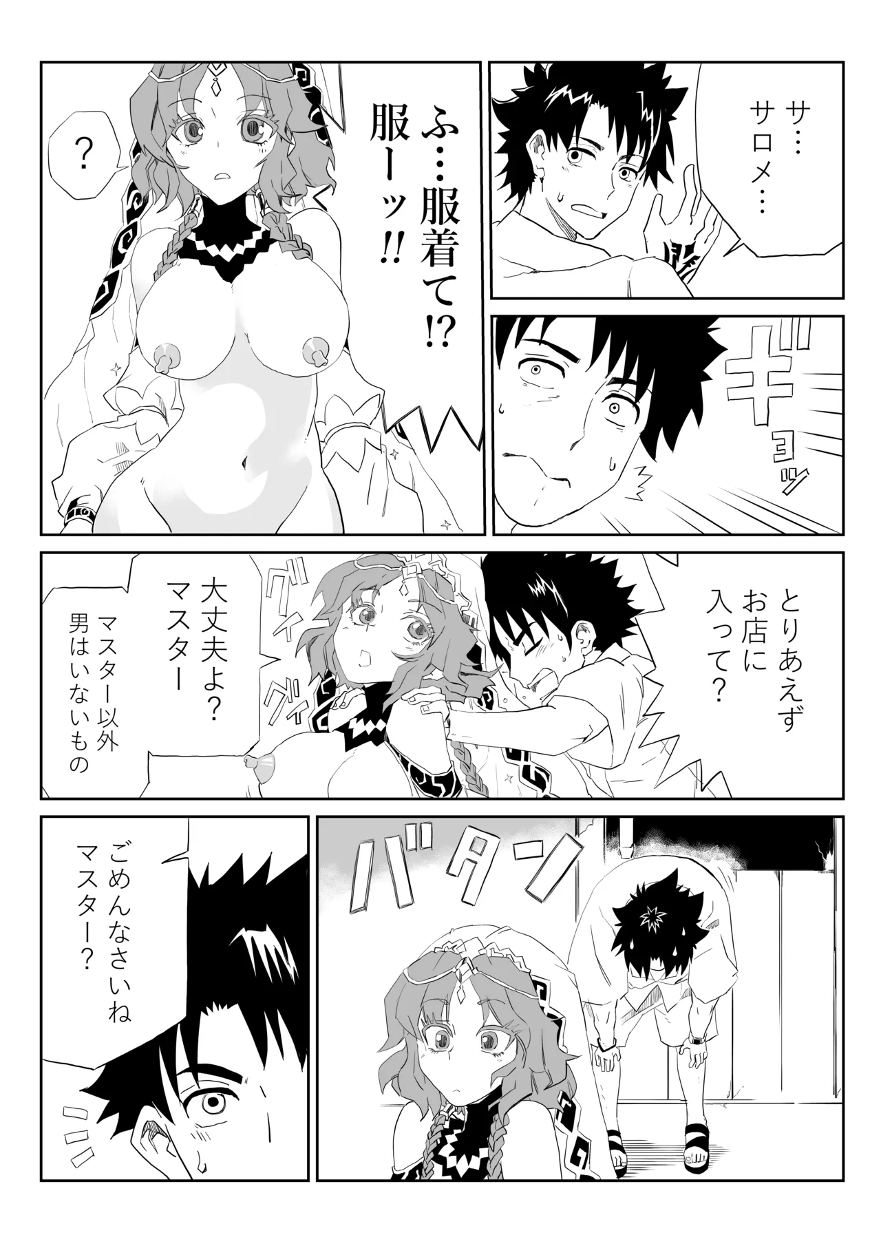 ルルハワでマタ・ハリとサロメと～セッッしないと出られない特異点～ - page4
