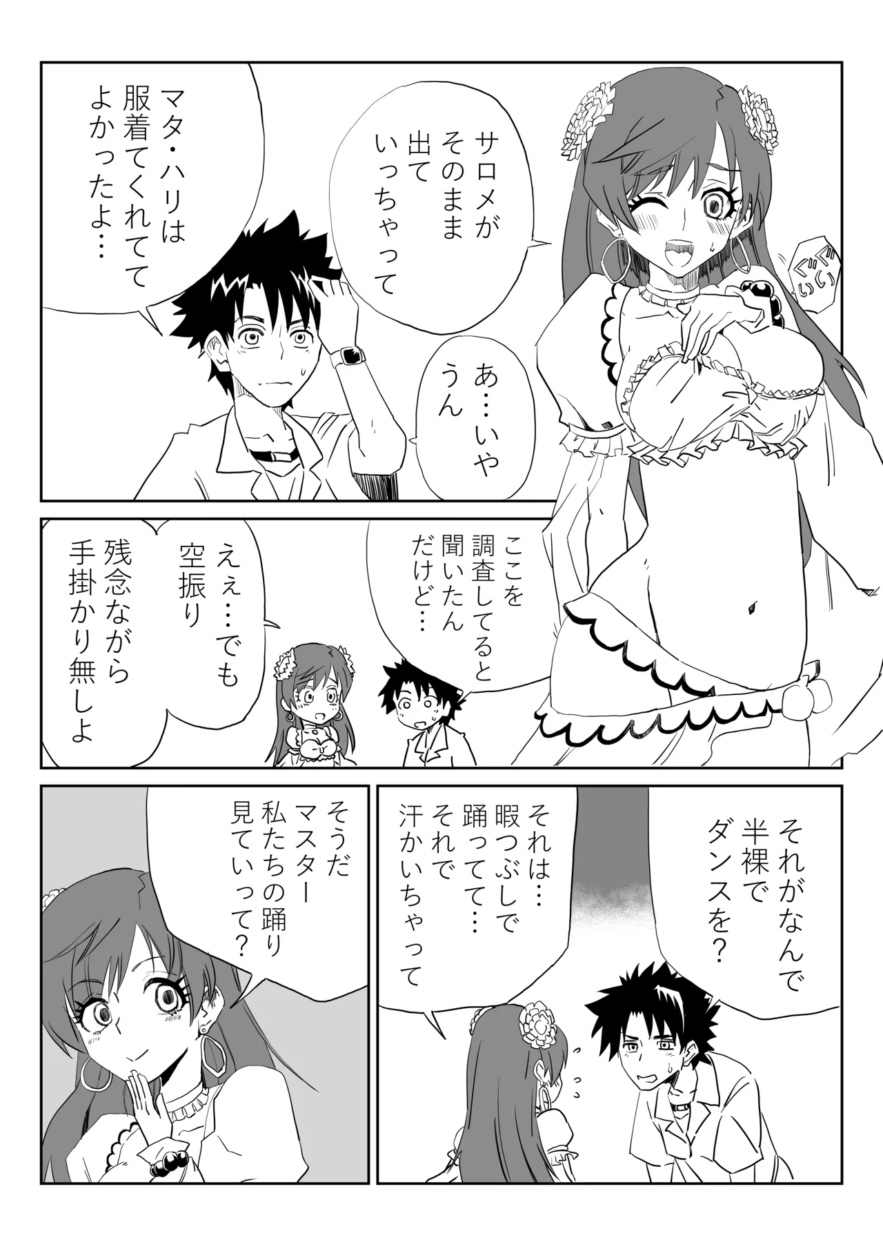 ルルハワでマタ・ハリとサロメと～セッッしないと出られない特異点～ - page5