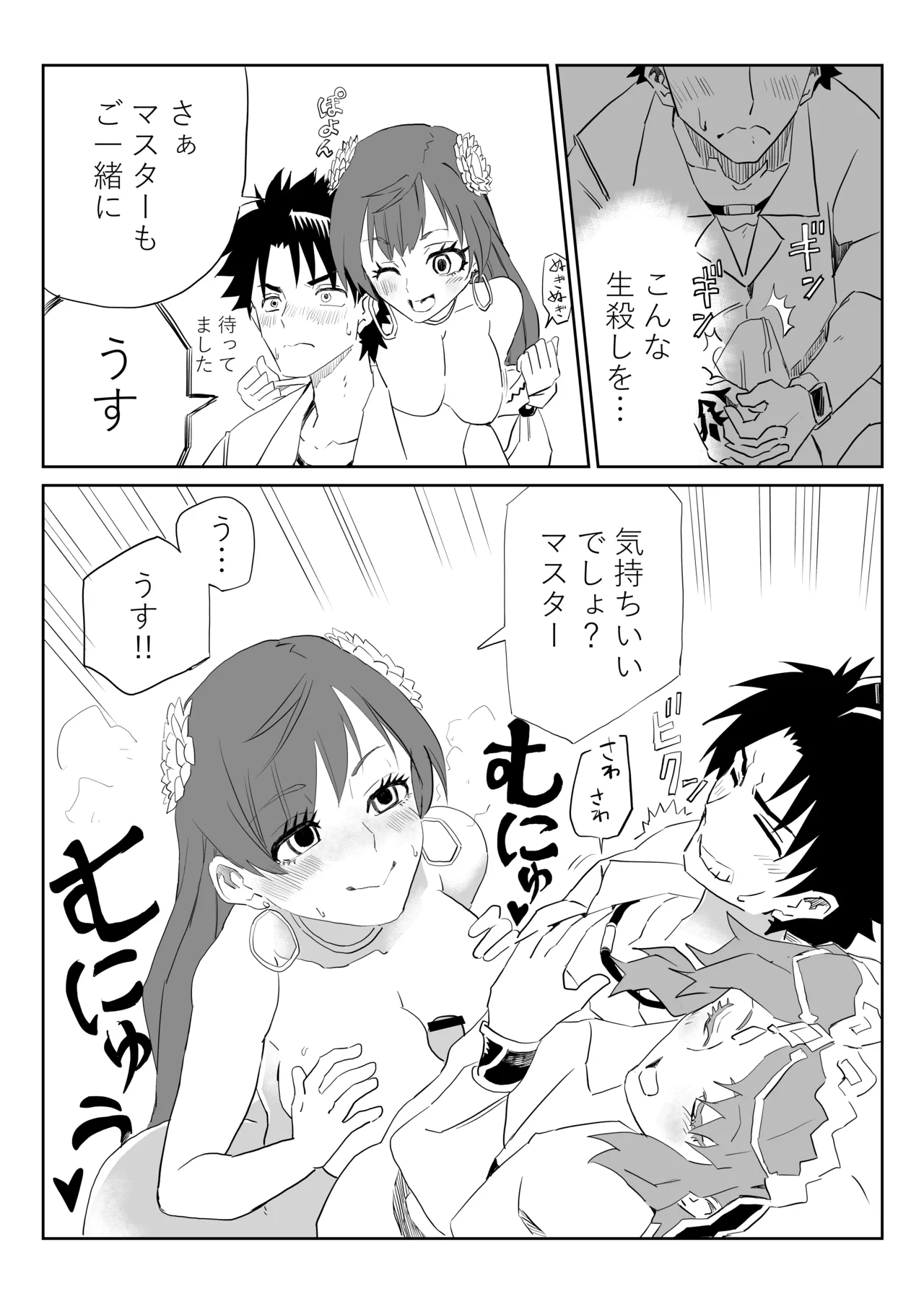 ルルハワでマタ・ハリとサロメと～セッッしないと出られない特異点～ - page7