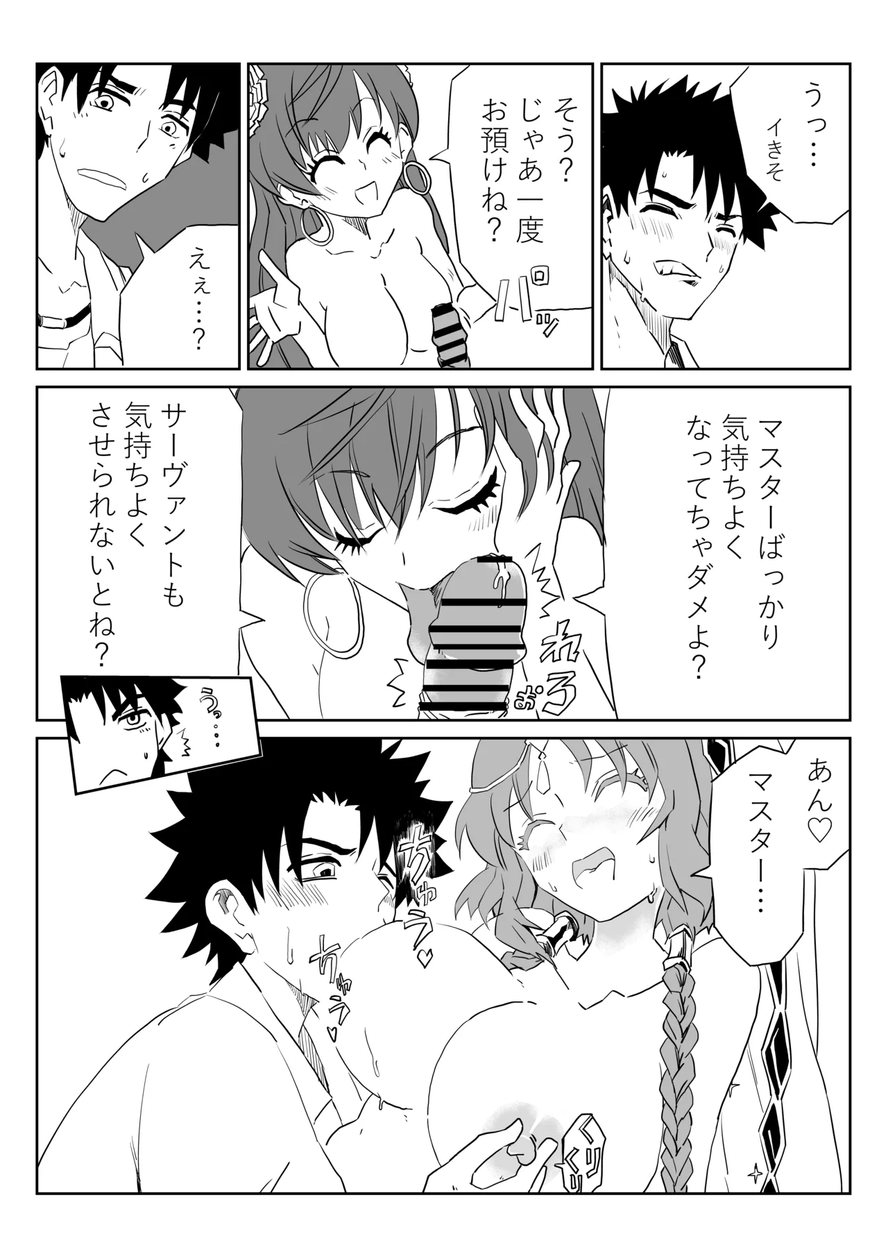 ルルハワでマタ・ハリとサロメと～セッッしないと出られない特異点～ - page9