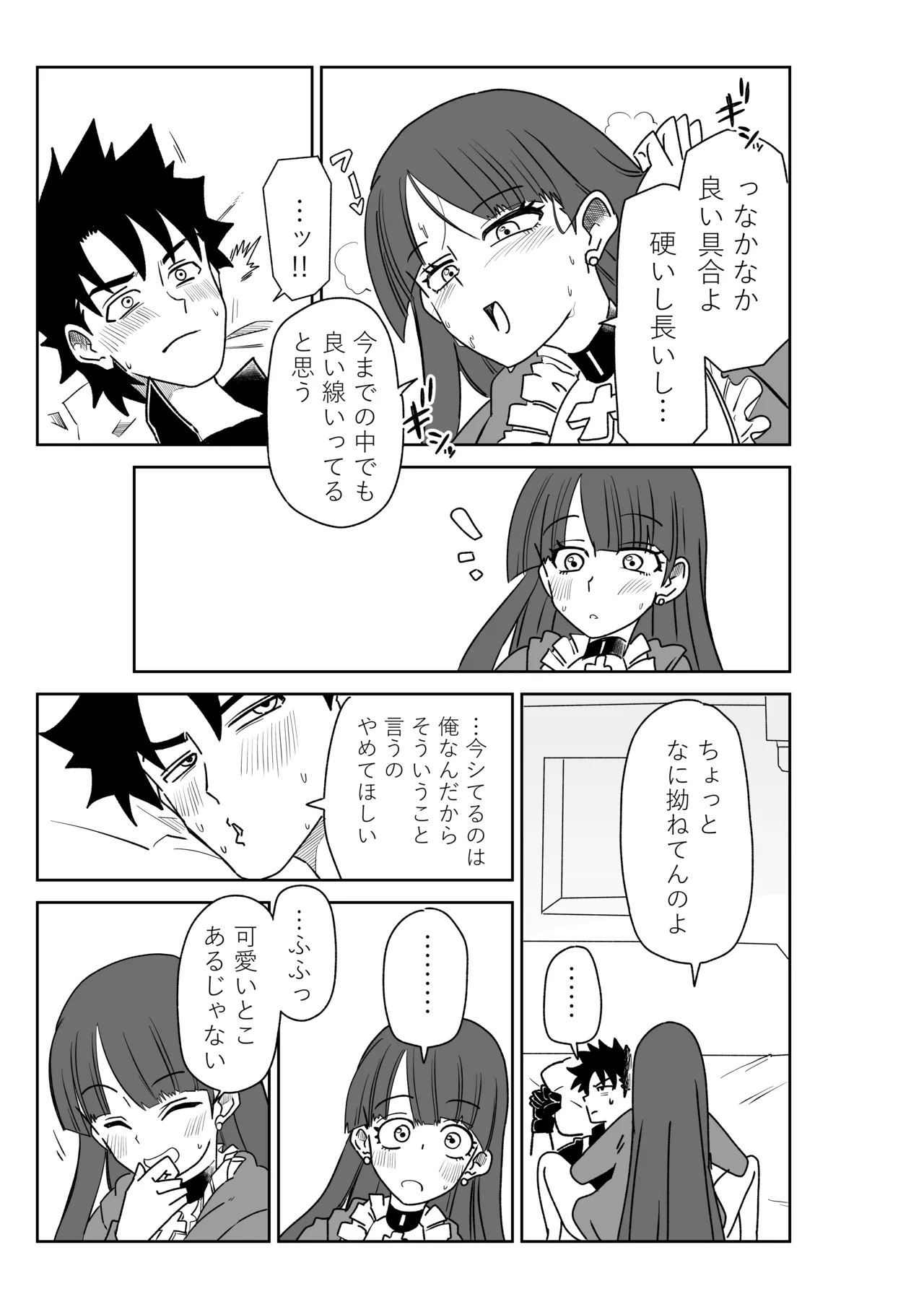 マルタさんと Skeb - page11
