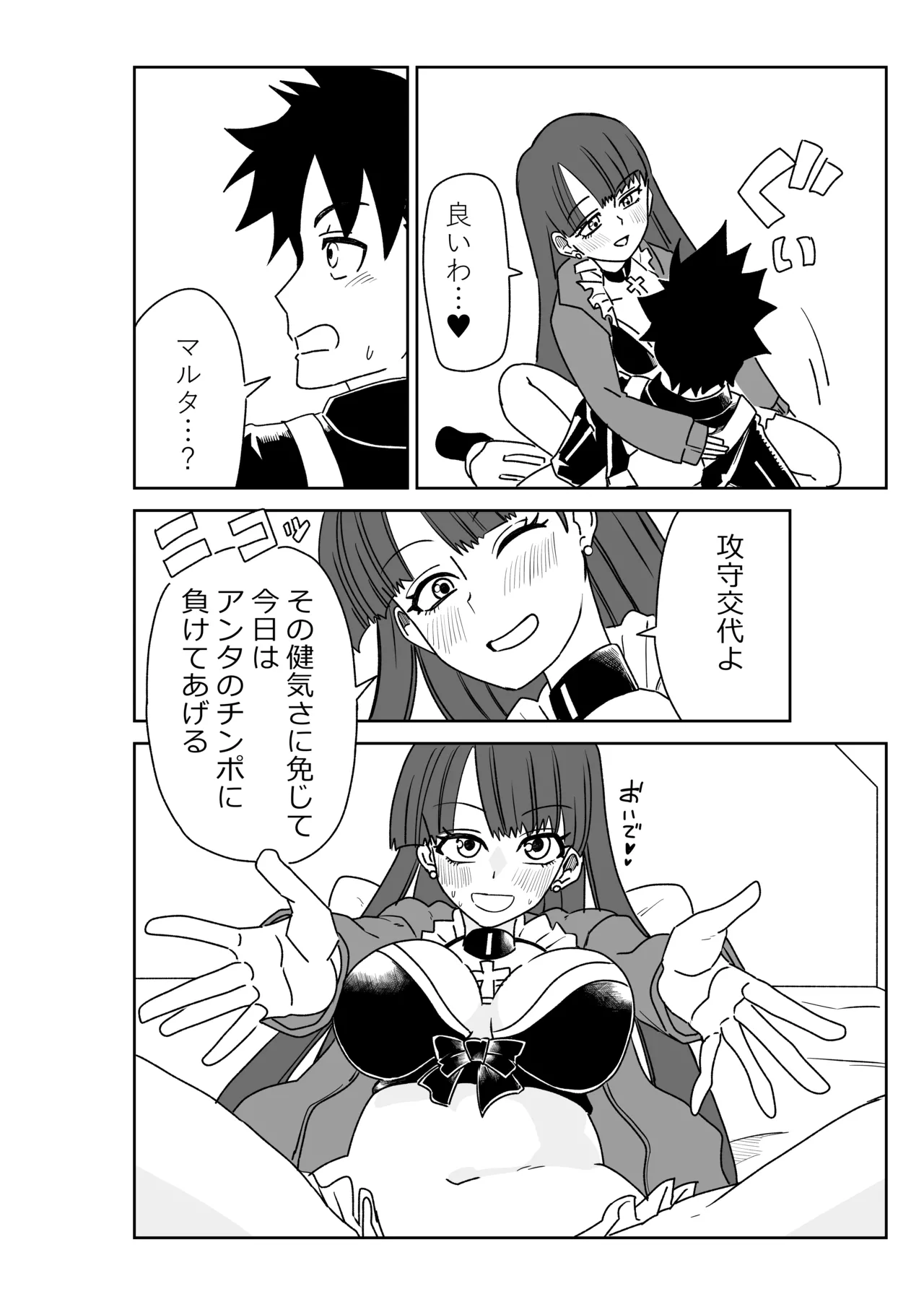 マルタさんと Skeb - page12