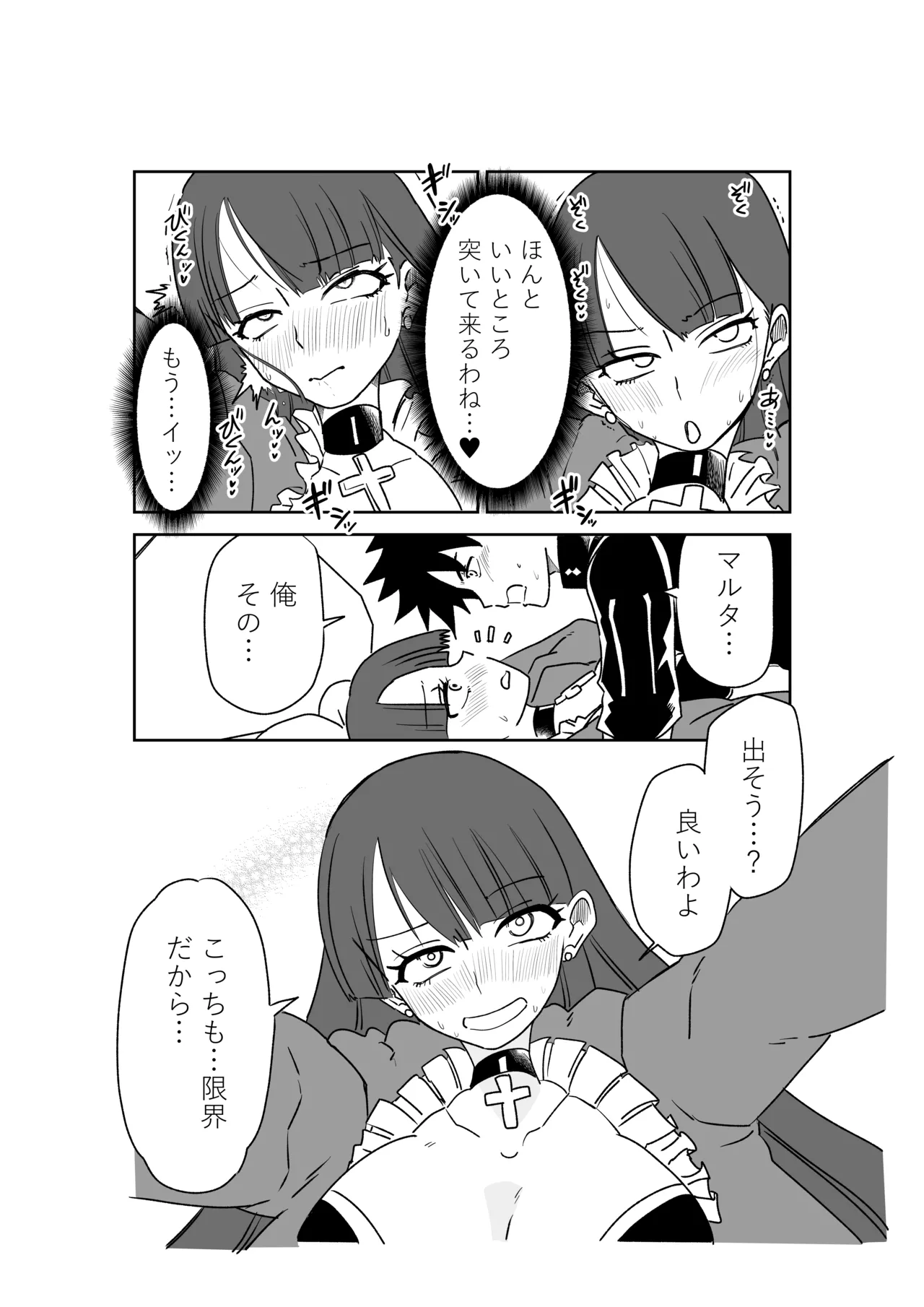 マルタさんと Skeb - page16