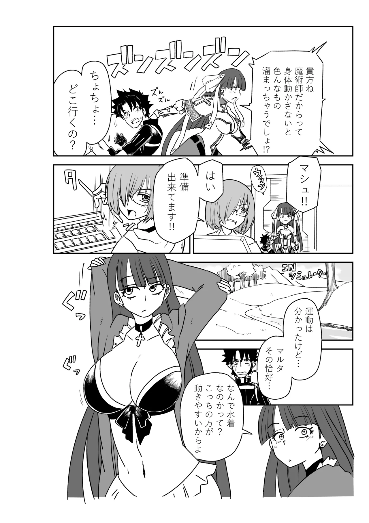 マルタさんと Skeb - page2