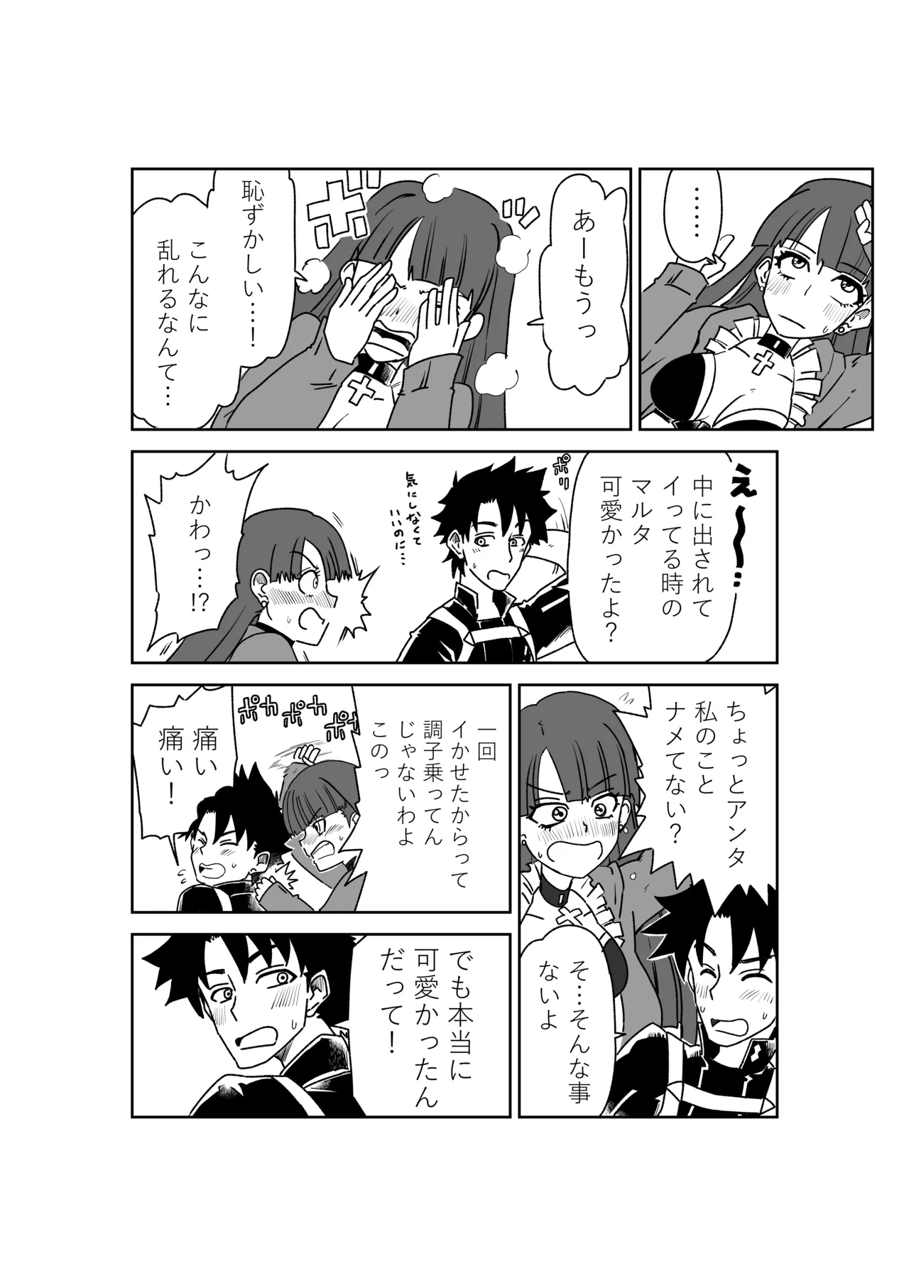 マルタさんと Skeb - page20