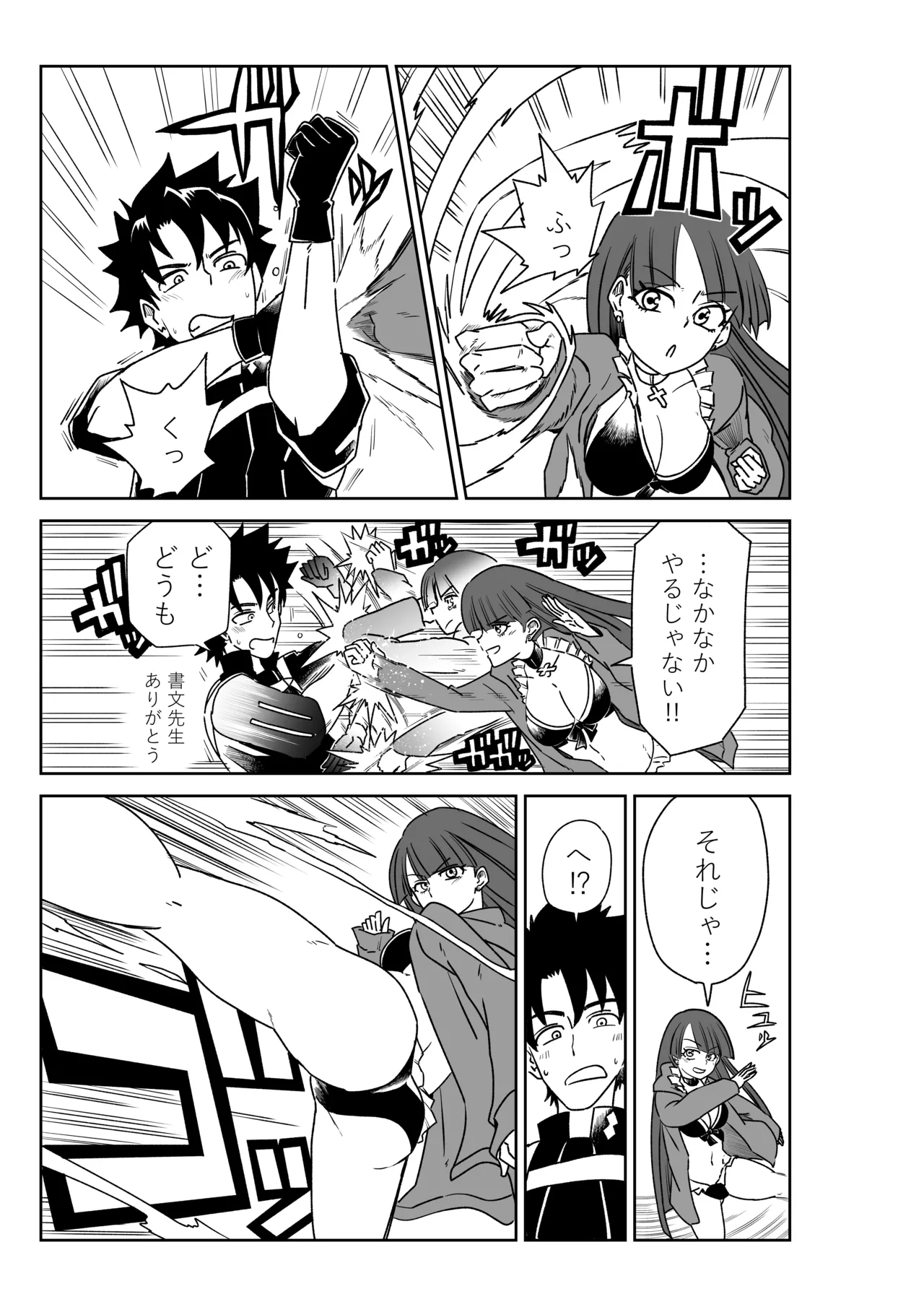 マルタさんと Skeb - page3