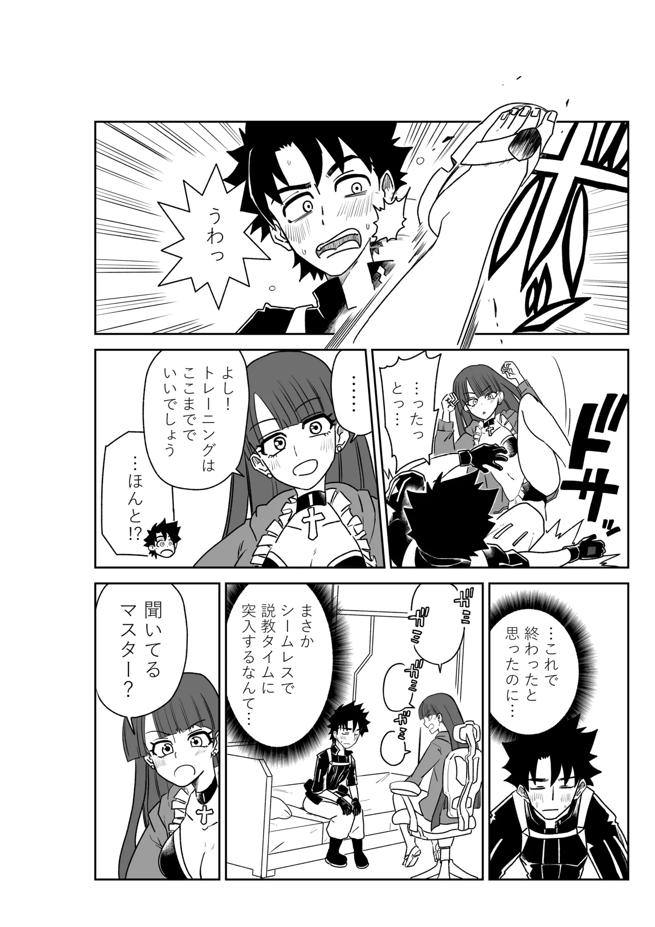 マルタさんと Skeb - page4