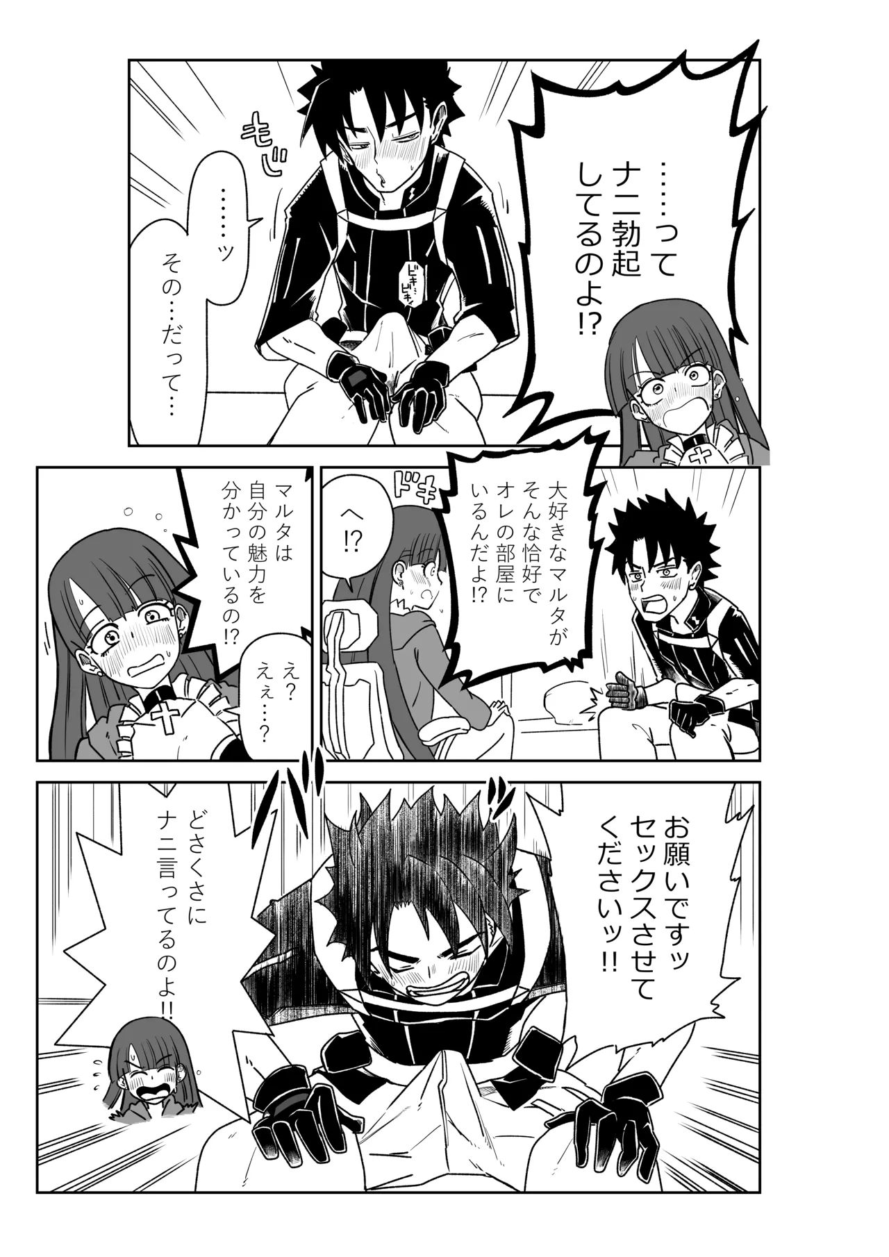 マルタさんと Skeb - page5