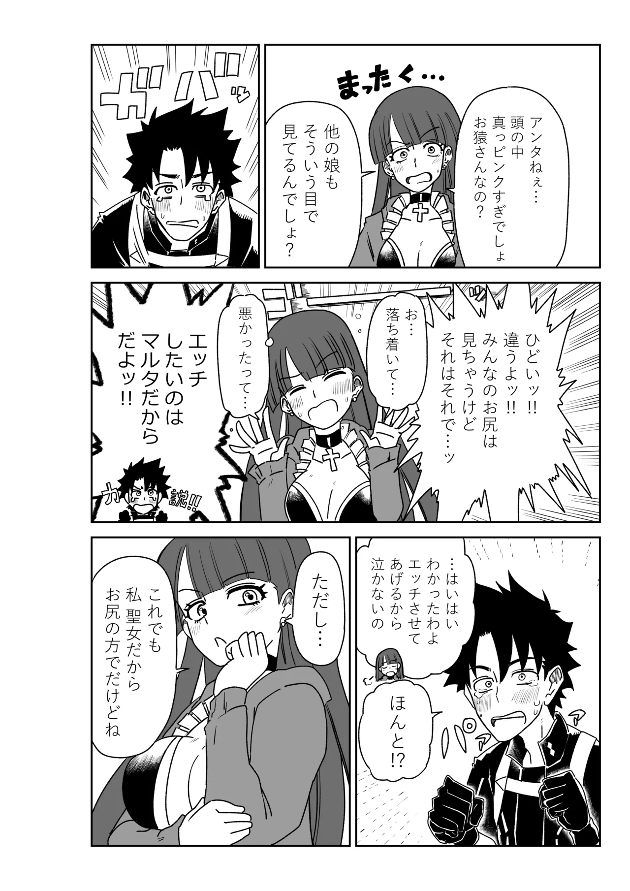 マルタさんと Skeb - page6