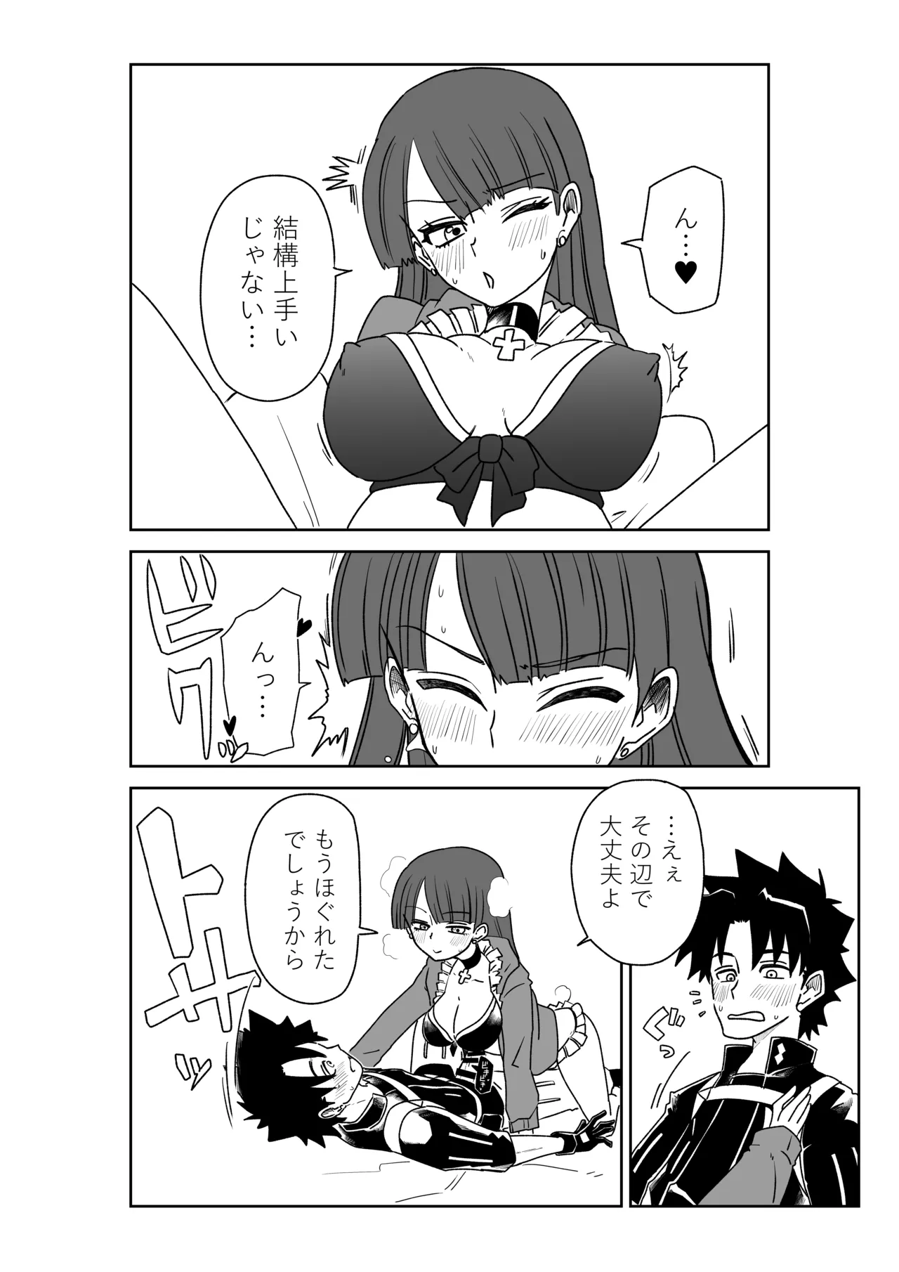 マルタさんと Skeb - page8