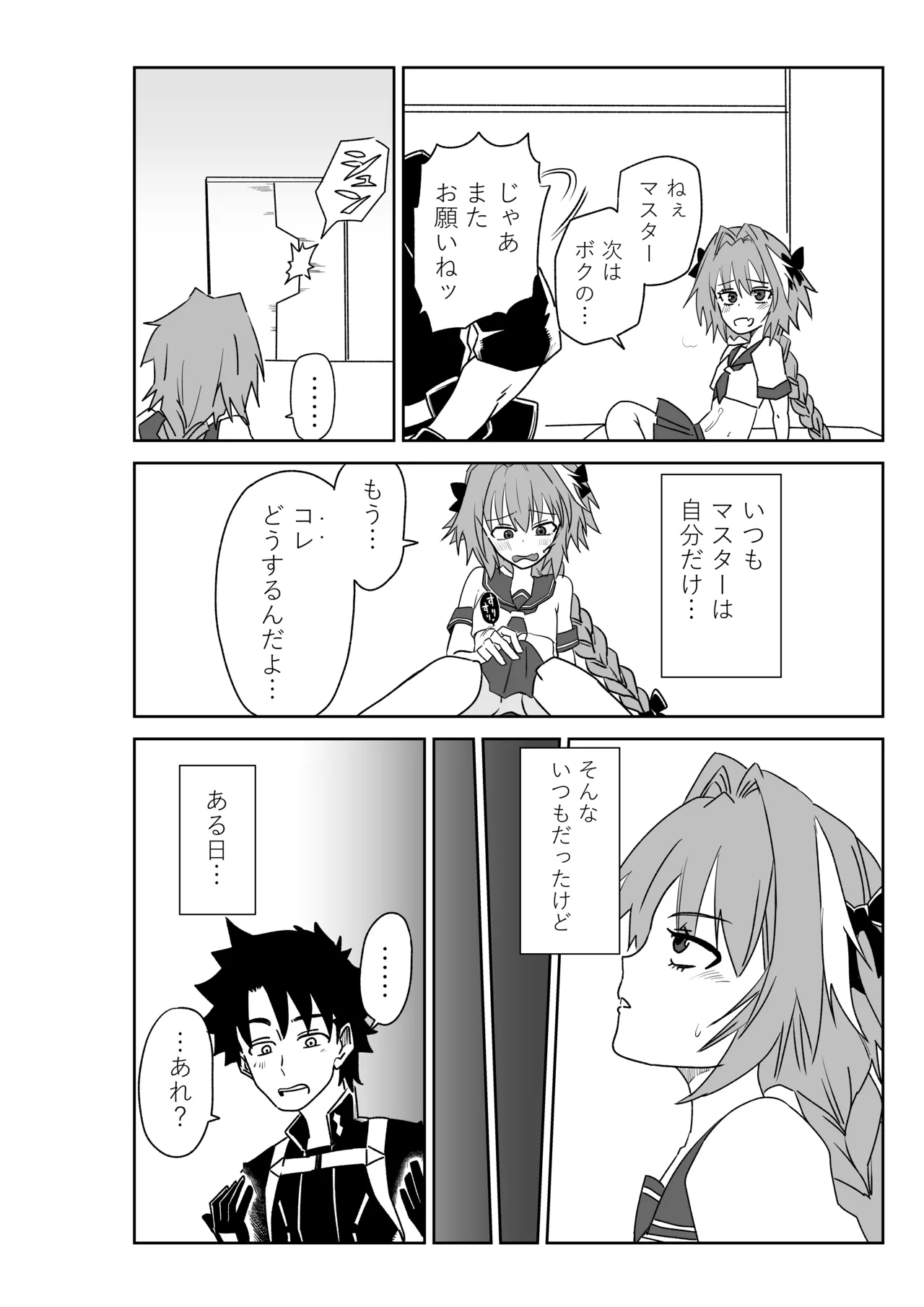 アストルフォきゅんと入れ替わったマスター - page2