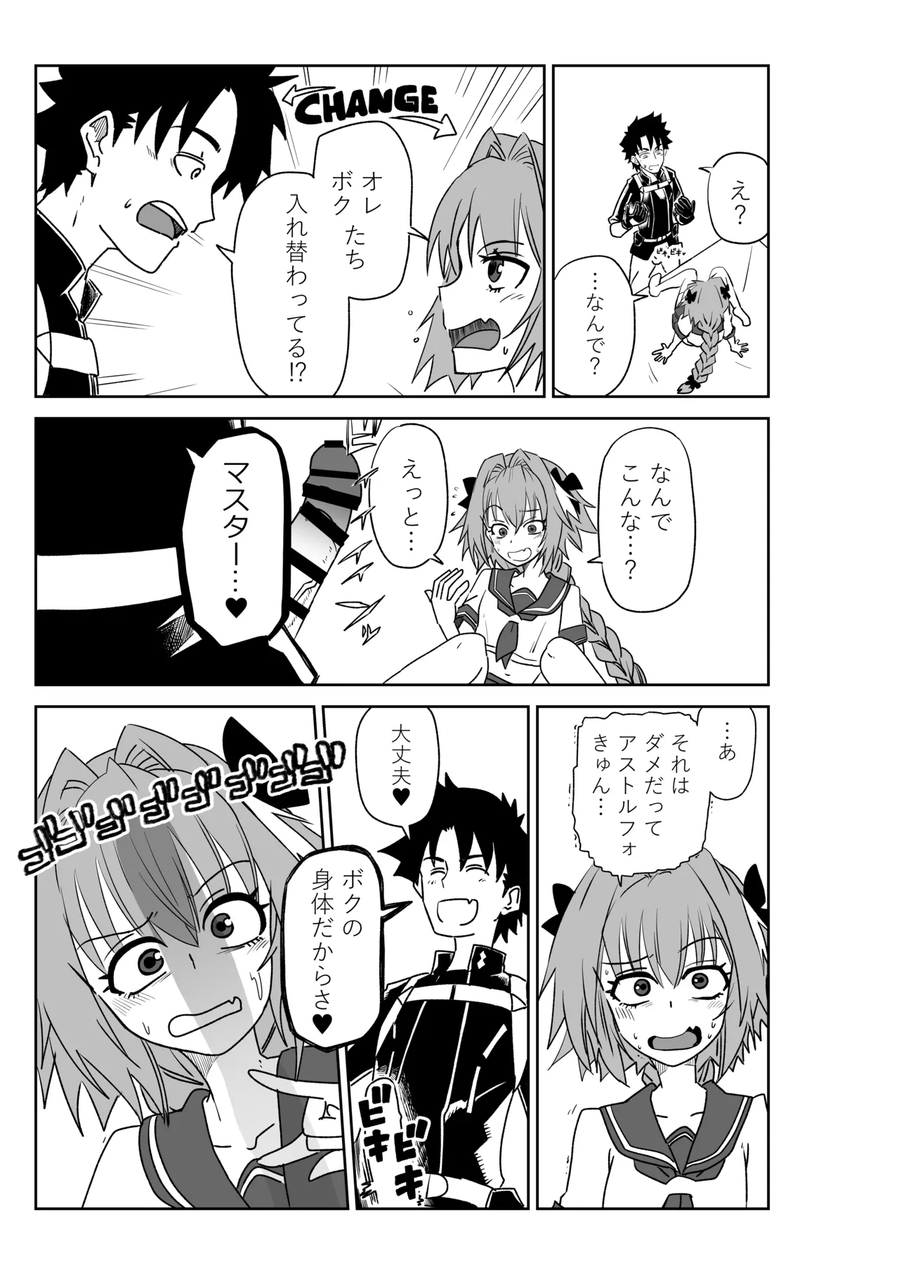 アストルフォきゅんと入れ替わったマスター - page3