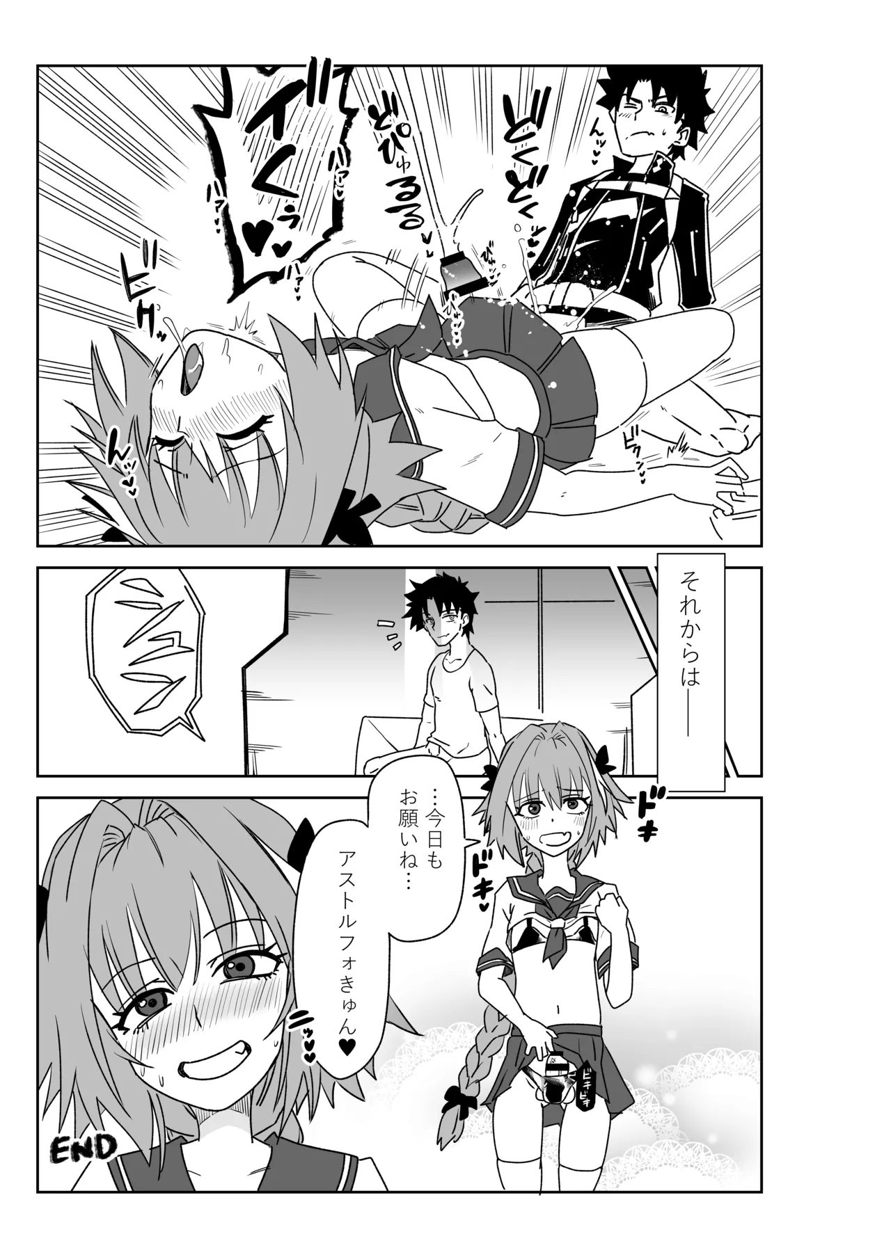アストルフォきゅんと入れ替わったマスター - page5