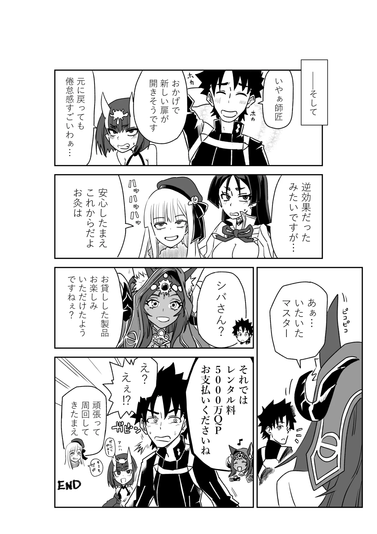 酒吞ちゃんと入れ替わったマスターにお灸を据える師匠 - page10