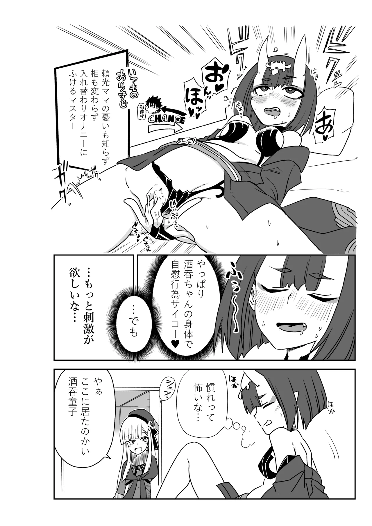 酒吞ちゃんと入れ替わったマスターにお灸を据える師匠 - page2