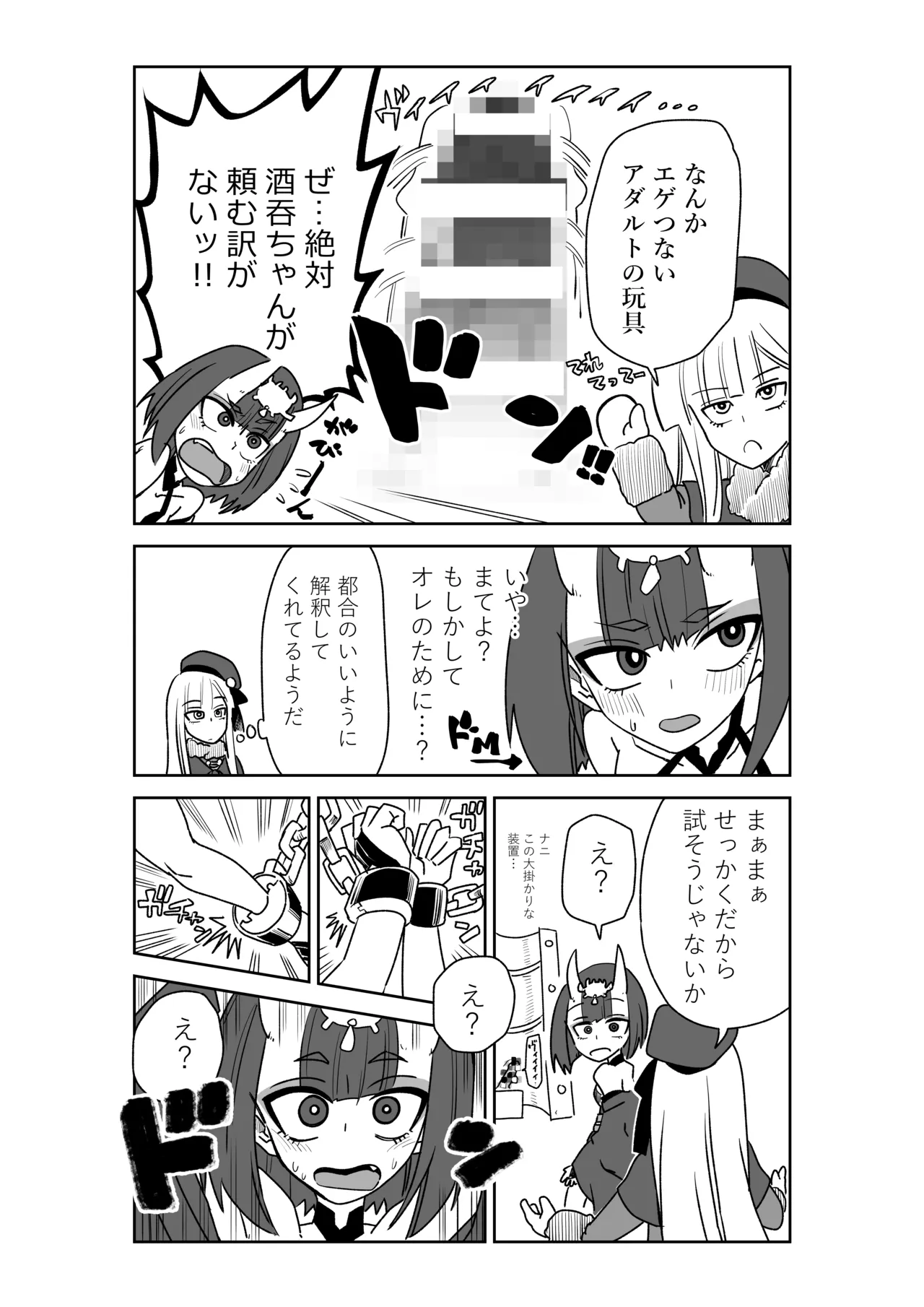 酒吞ちゃんと入れ替わったマスターにお灸を据える師匠 - page4