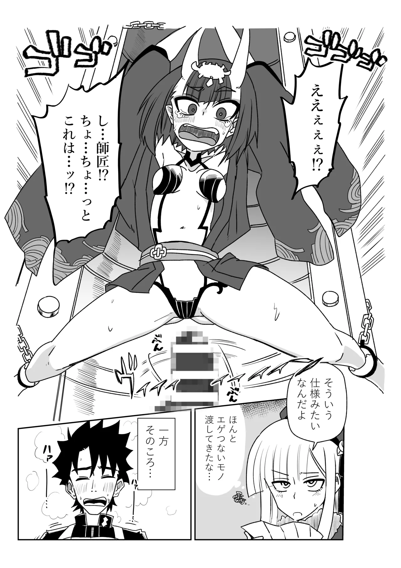 酒吞ちゃんと入れ替わったマスターにお灸を据える師匠 - page5