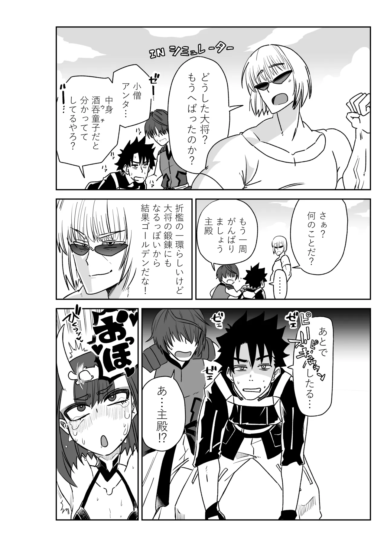 酒吞ちゃんと入れ替わったマスターにお灸を据える師匠 - page6