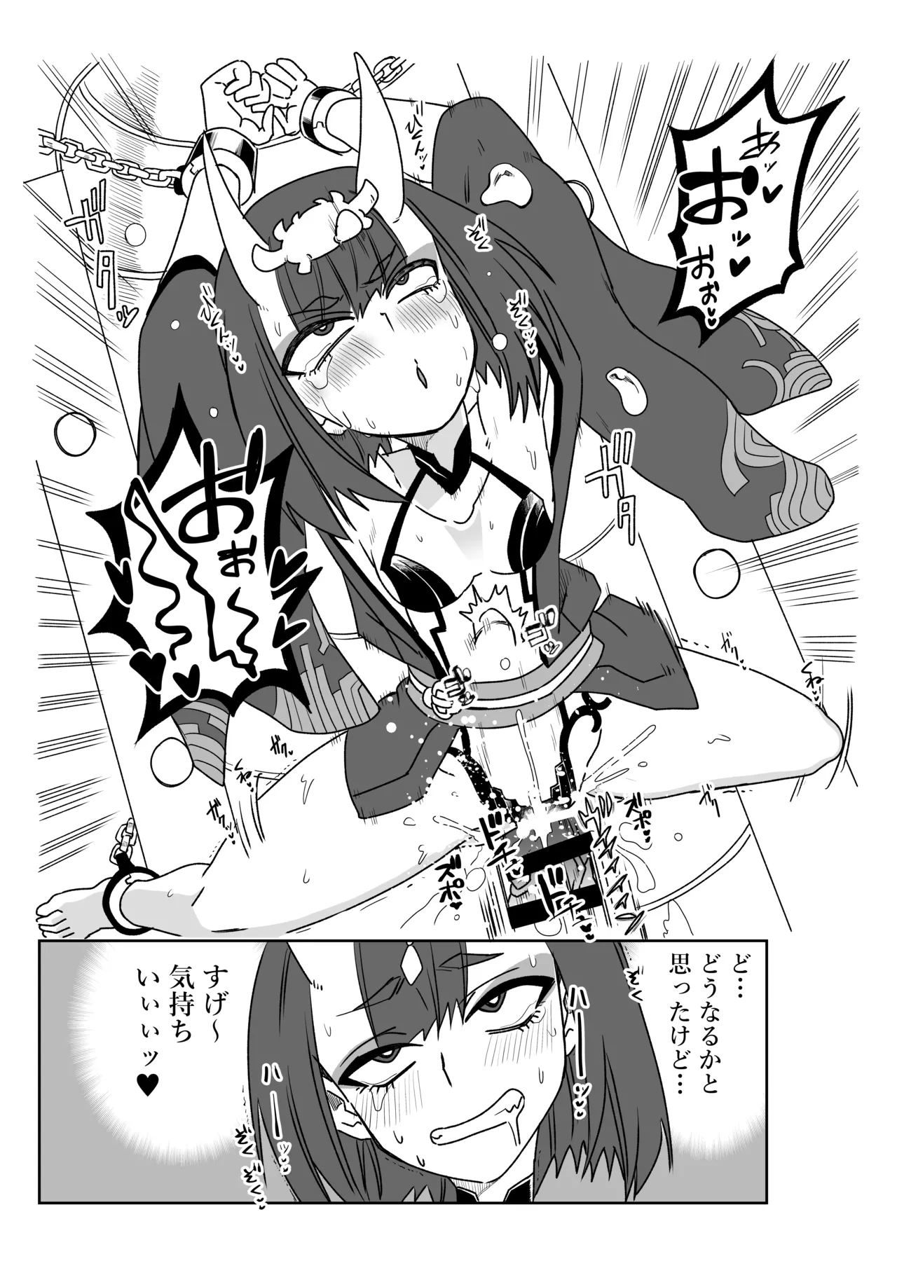 酒吞ちゃんと入れ替わったマスターにお灸を据える師匠 - page7