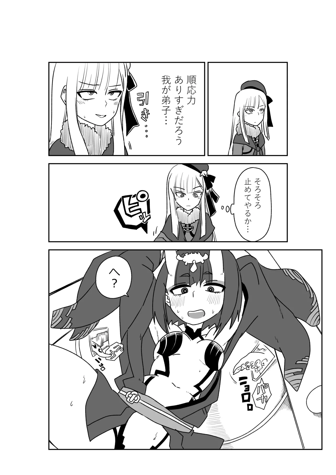 酒吞ちゃんと入れ替わったマスターにお灸を据える師匠 - page8