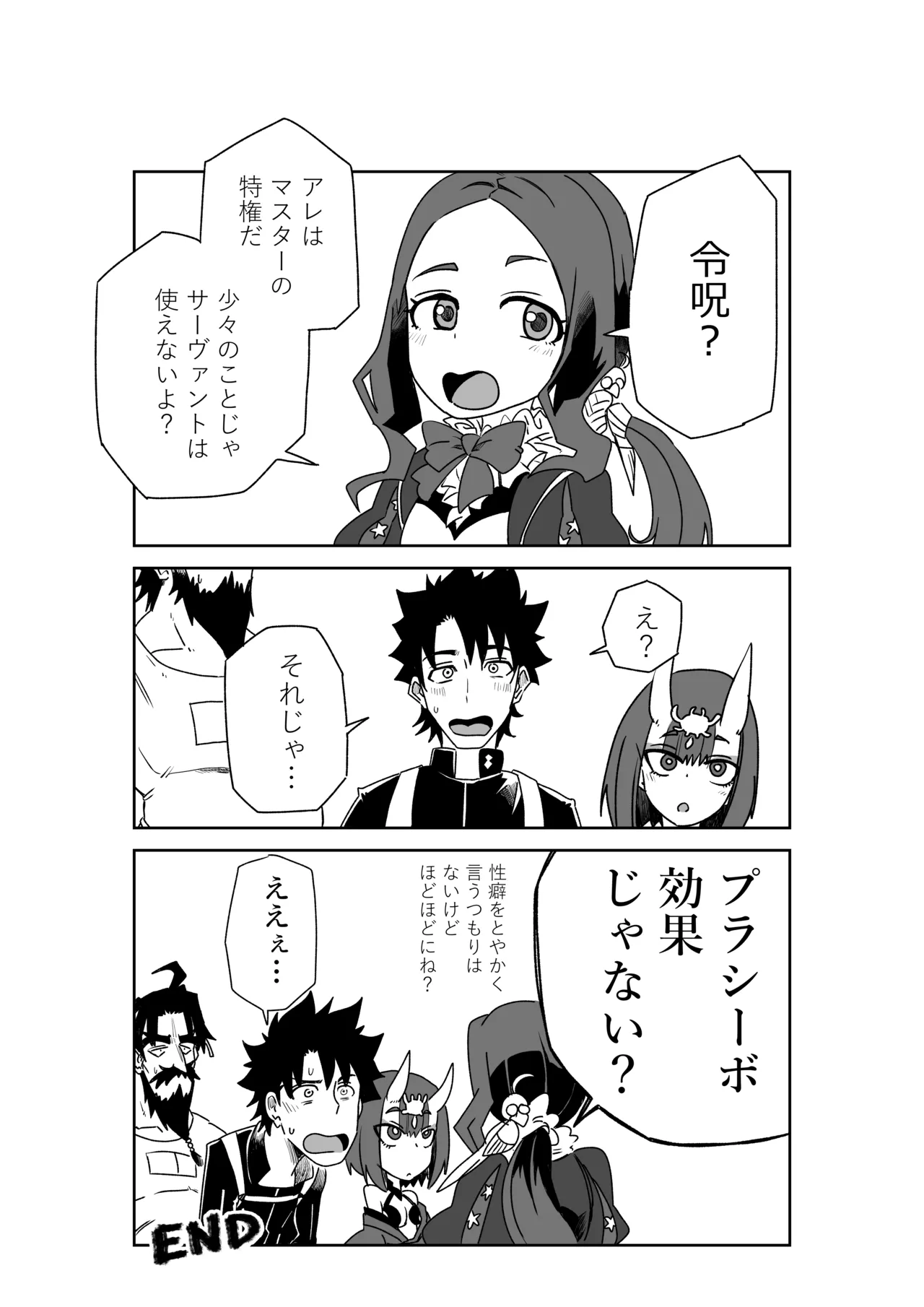 酒吞童子と入れ替わったマスターと黒ひげ - page11