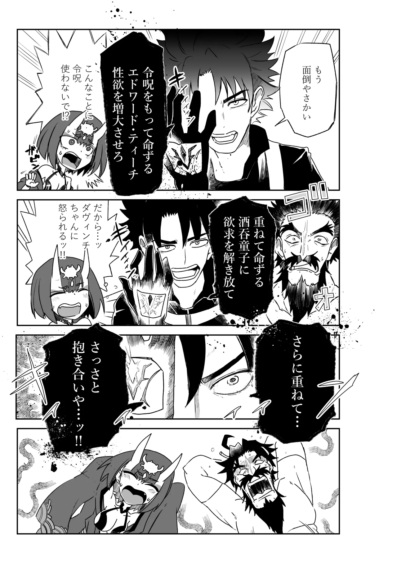 酒吞童子と入れ替わったマスターと黒ひげ - page3