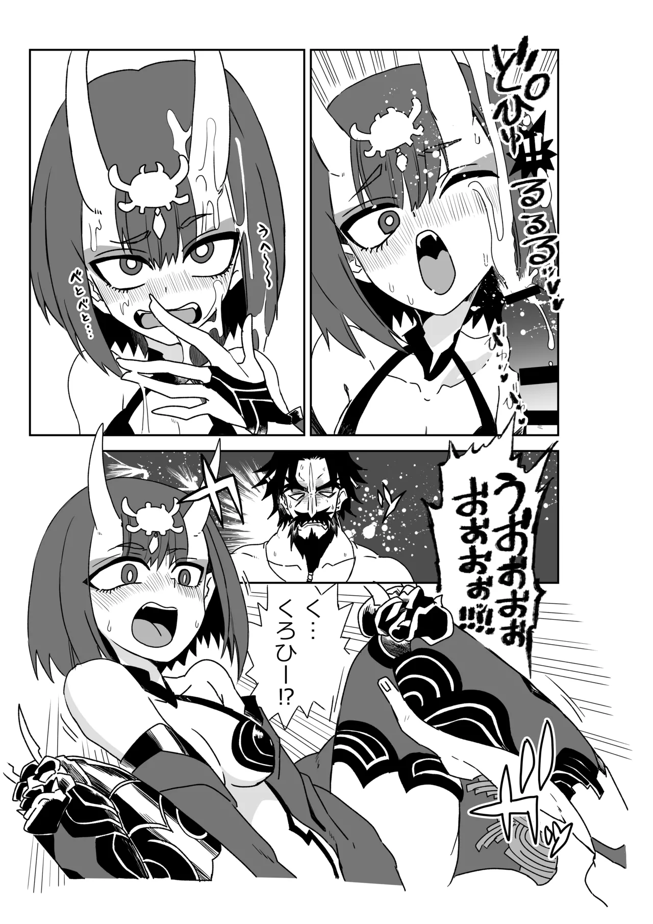 酒吞童子と入れ替わったマスターと黒ひげ - page5