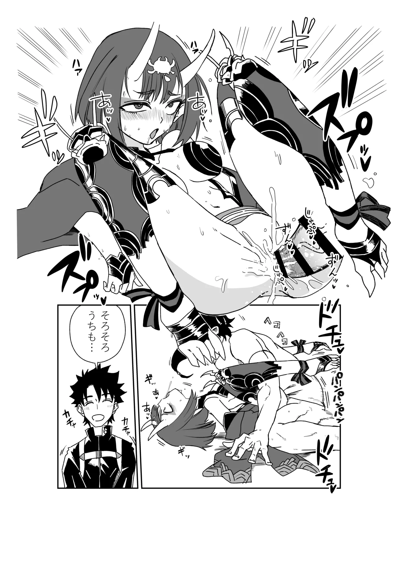 酒吞童子と入れ替わったマスターと黒ひげ - page6