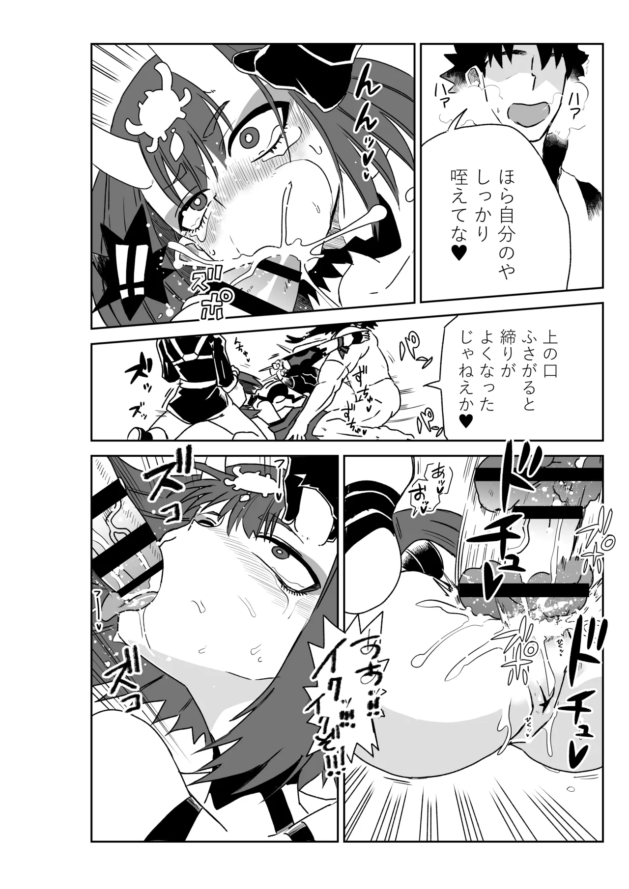 酒吞童子と入れ替わったマスターと黒ひげ - page8