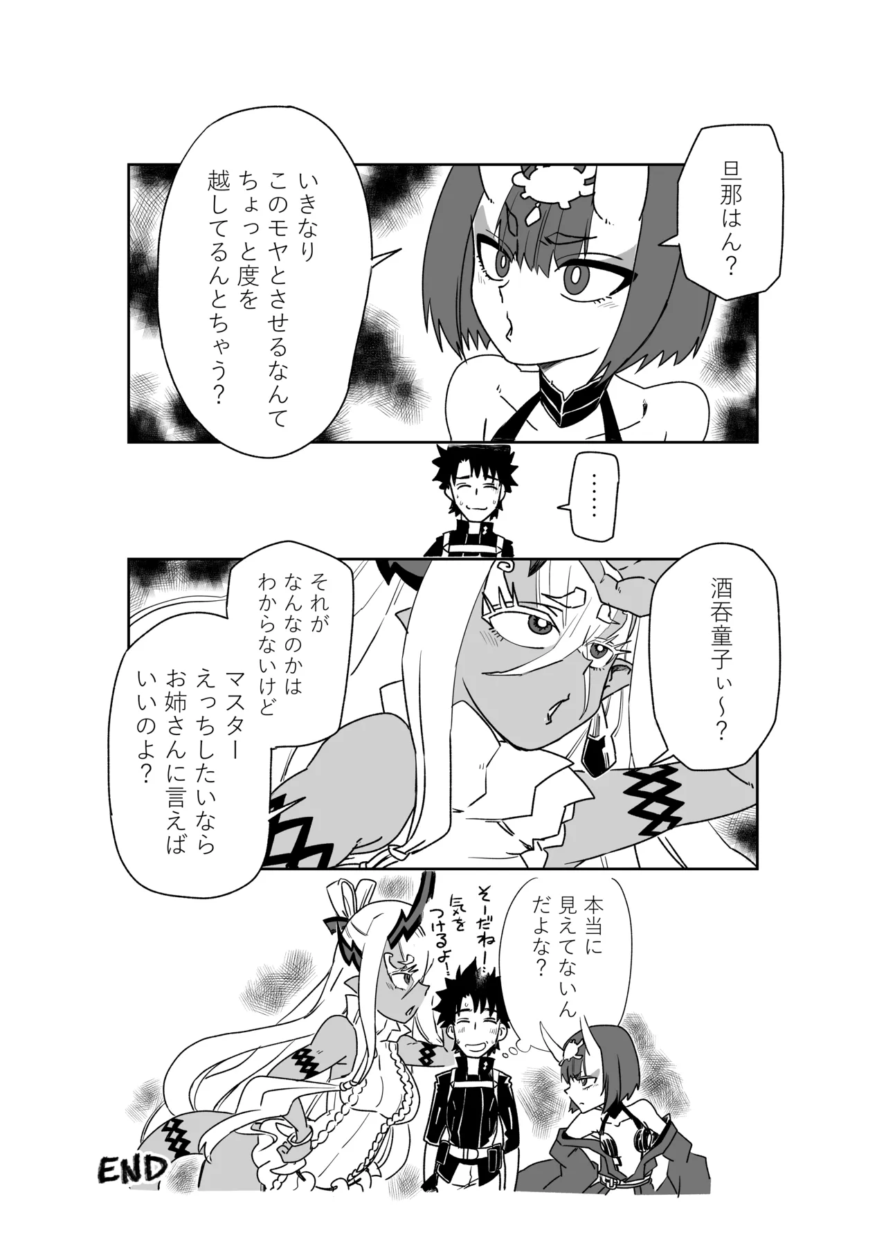酒吞童子と入れ替わったマスターと伊吹童子 - page12