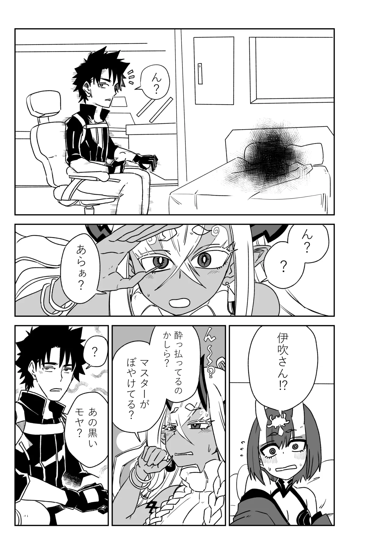 酒吞童子と入れ替わったマスターと伊吹童子 - page3