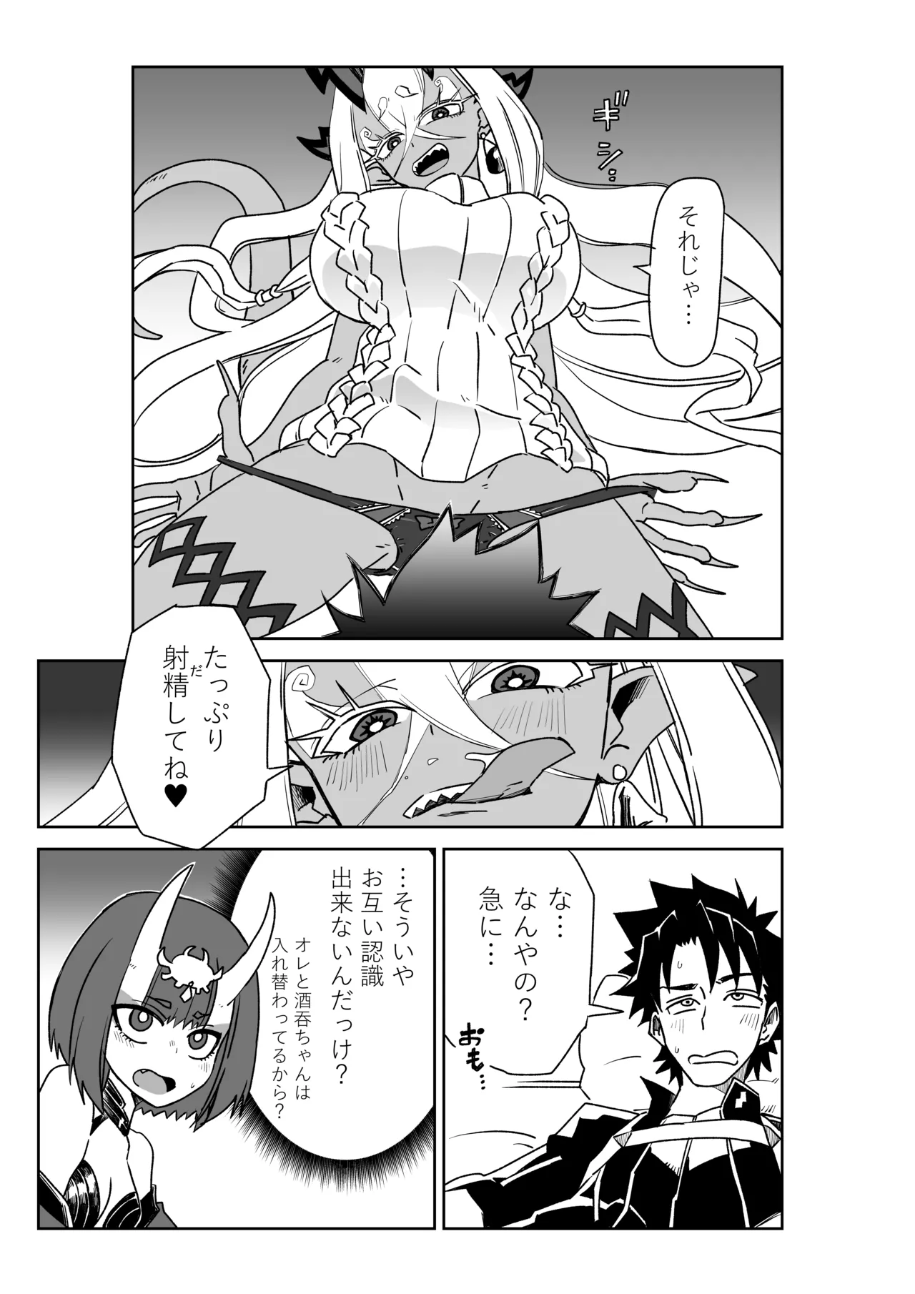 酒吞童子と入れ替わったマスターと伊吹童子 - page5