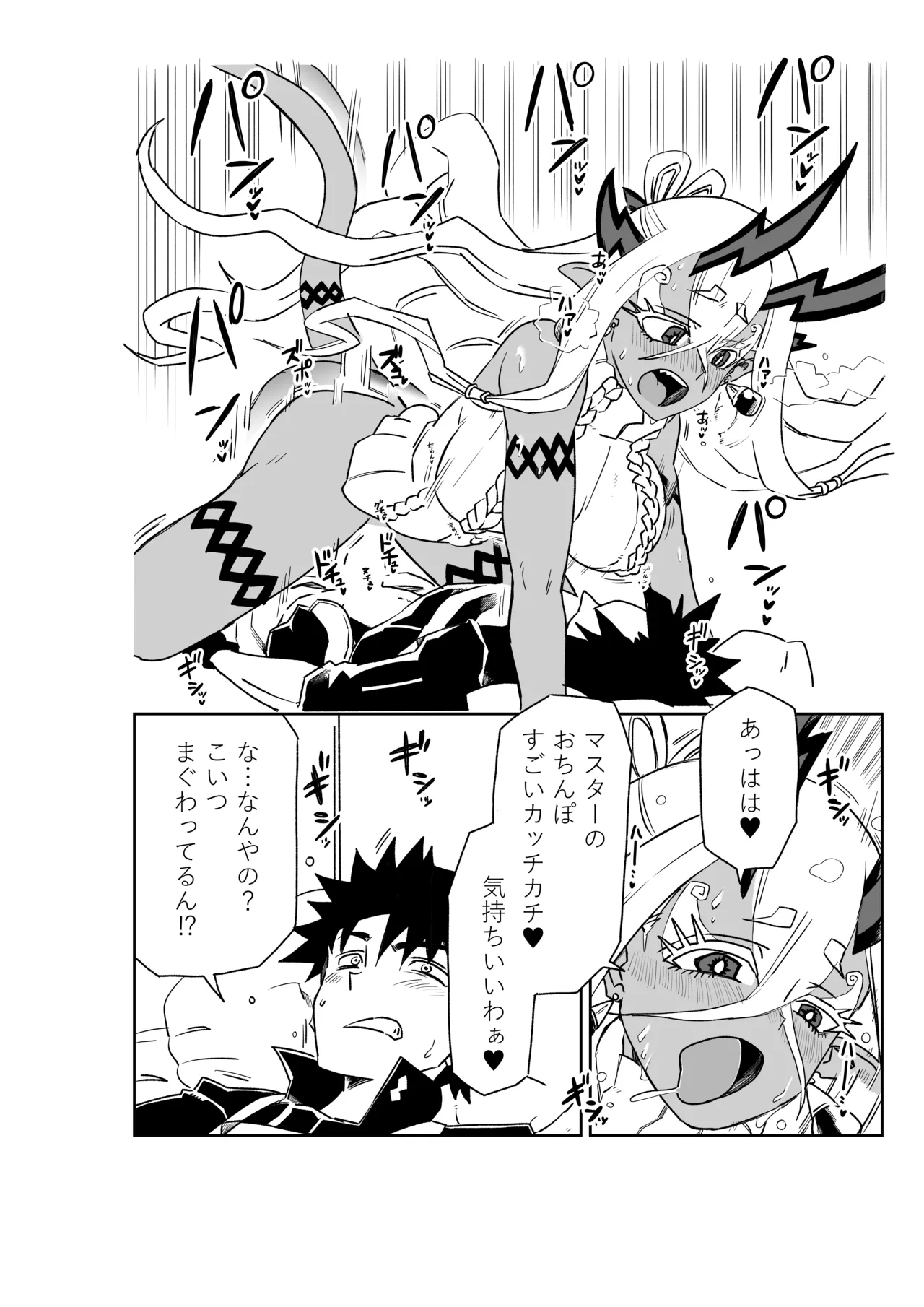 酒吞童子と入れ替わったマスターと伊吹童子 - page6