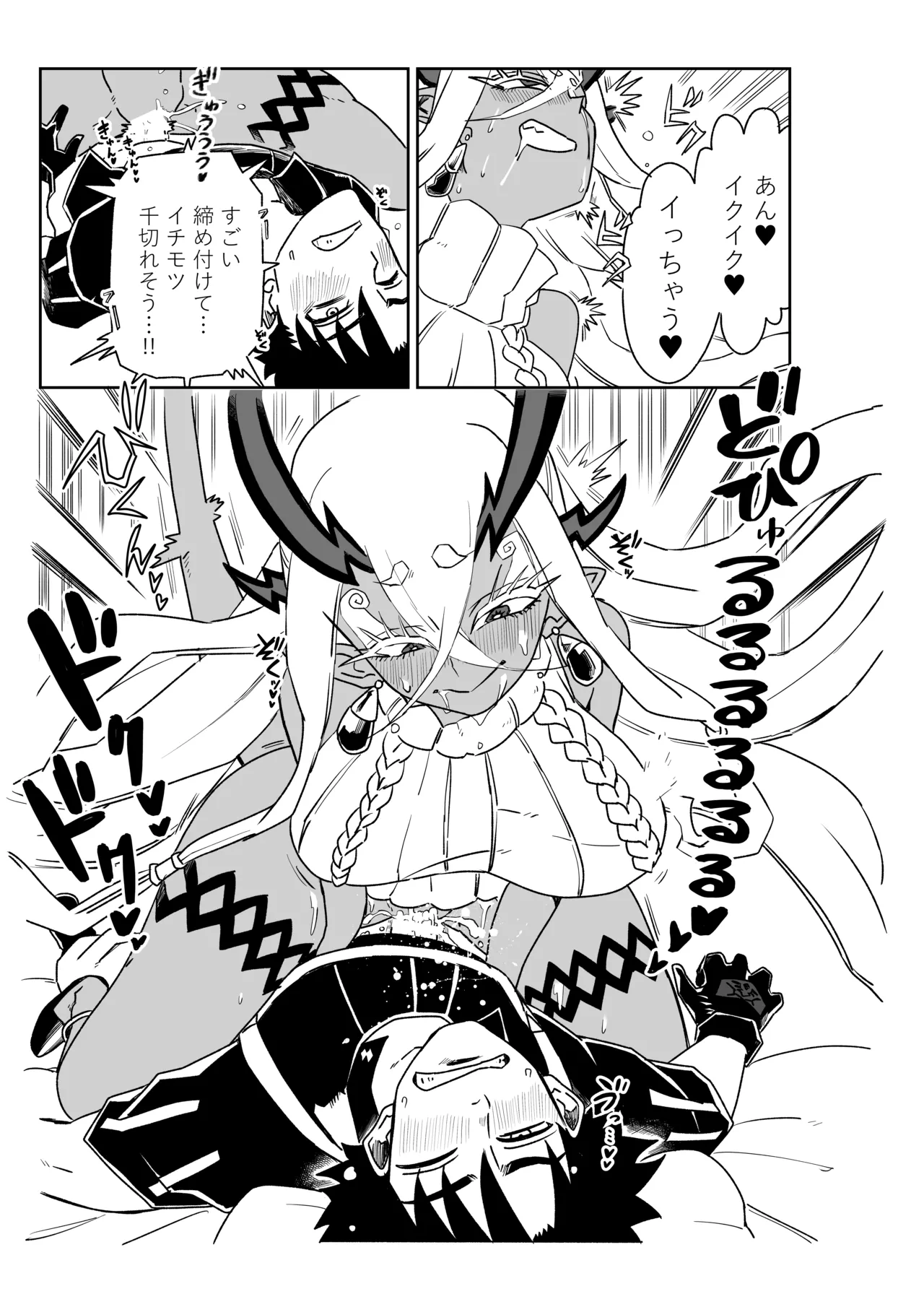 酒吞童子と入れ替わったマスターと伊吹童子 - page7