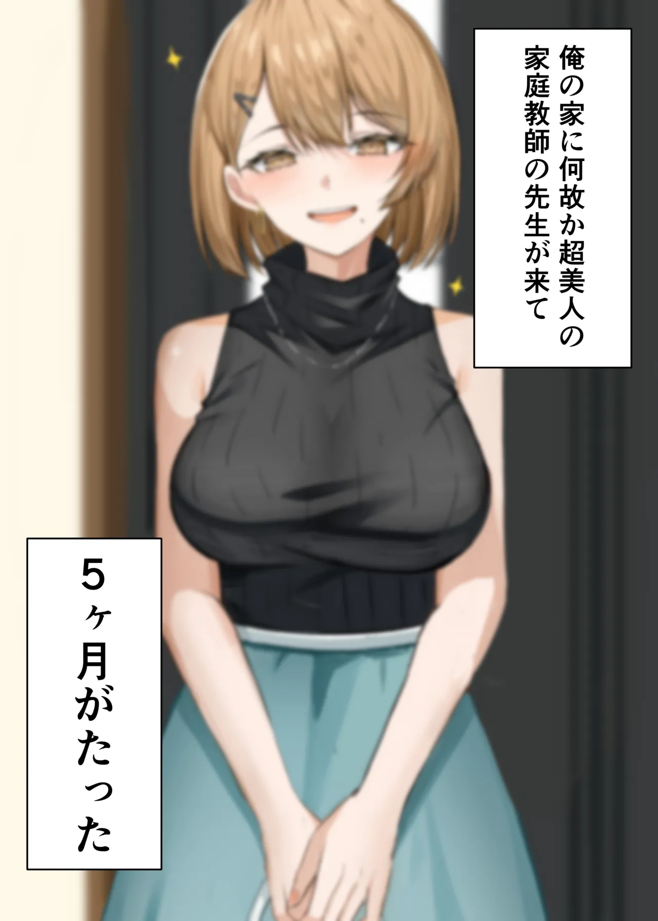 家庭教師の先生が寝取られる話２ - page3