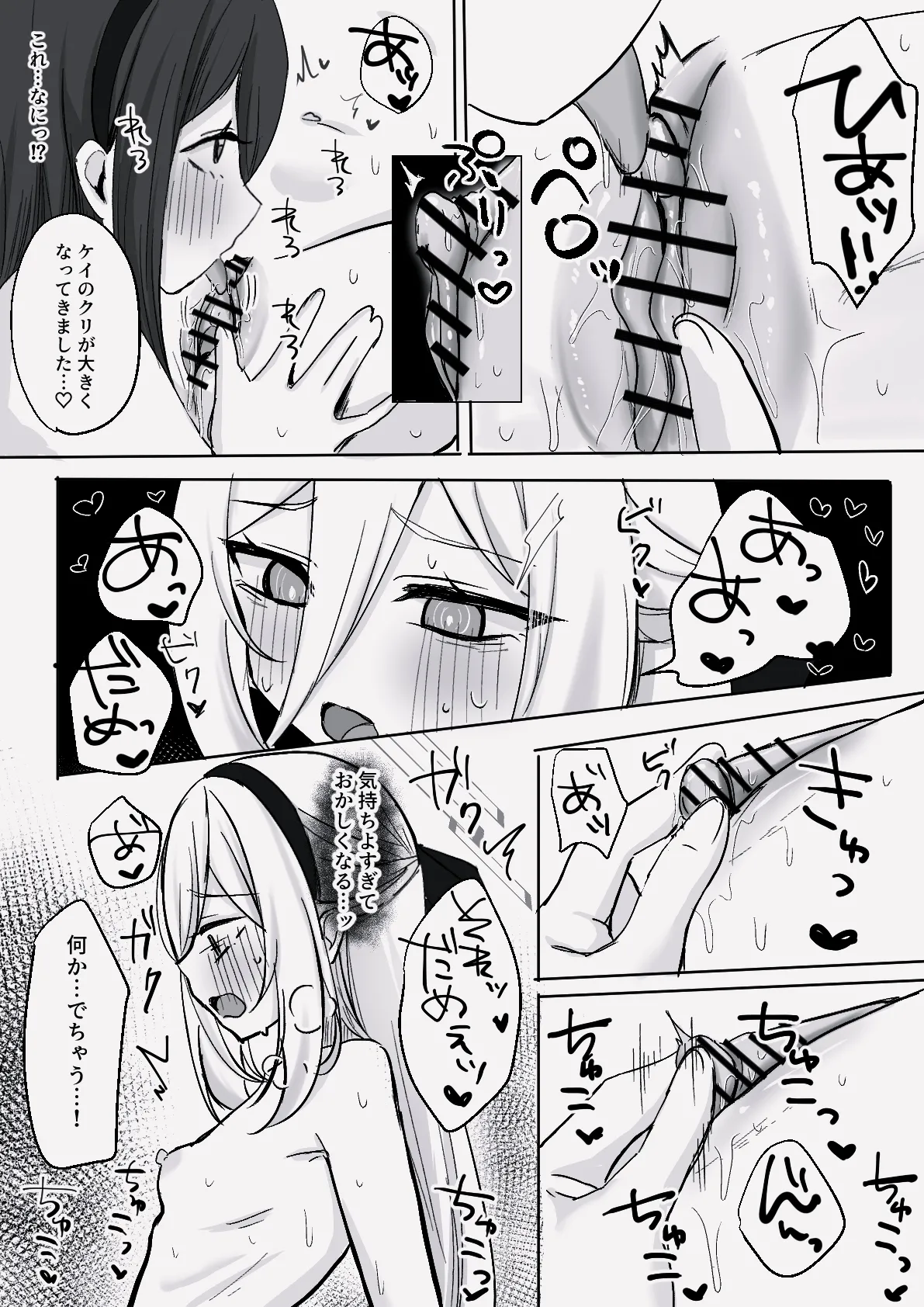 ケイの乳首とクリをいじる漫画 - page3
