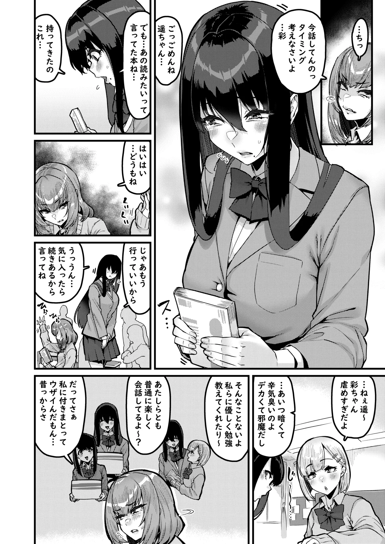 恩返しの時間です - page3