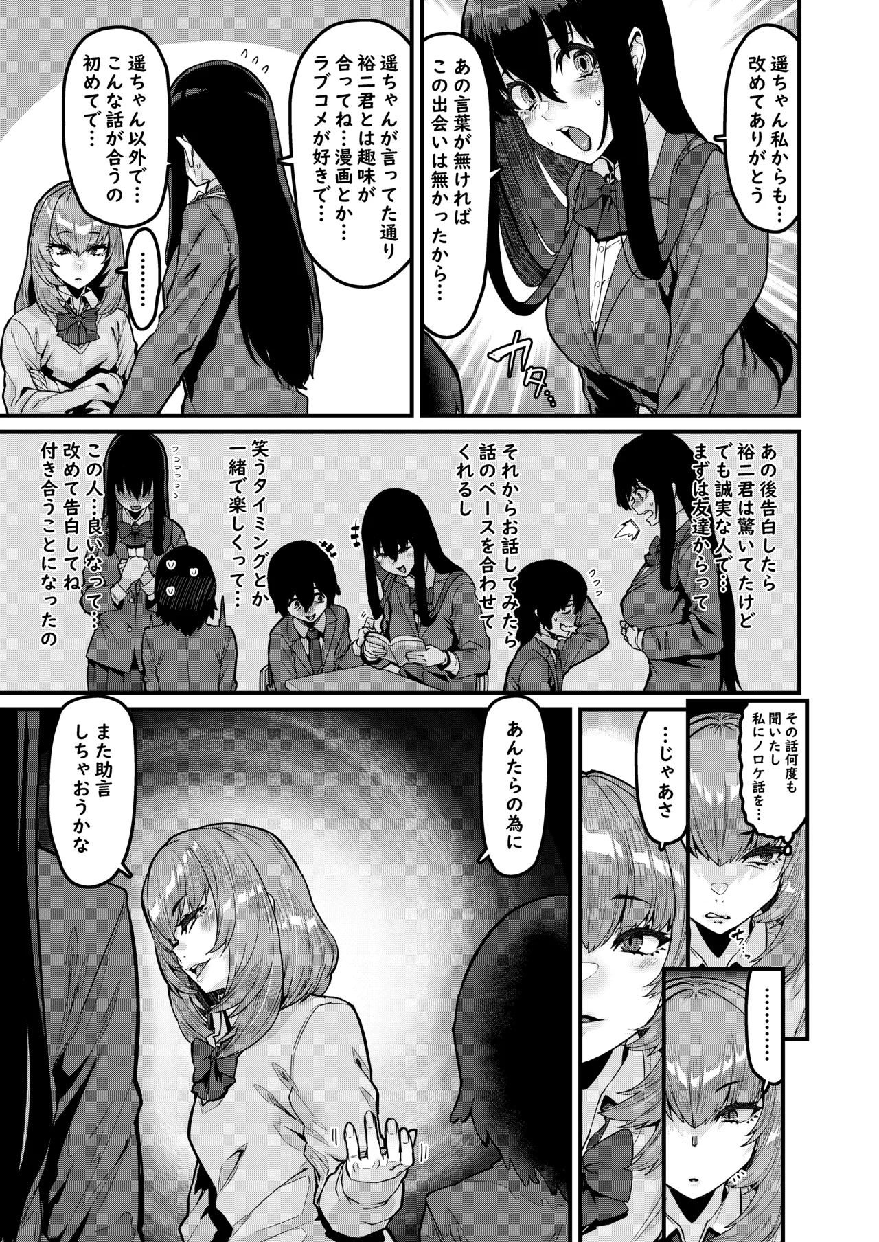恩返しの時間です - page8