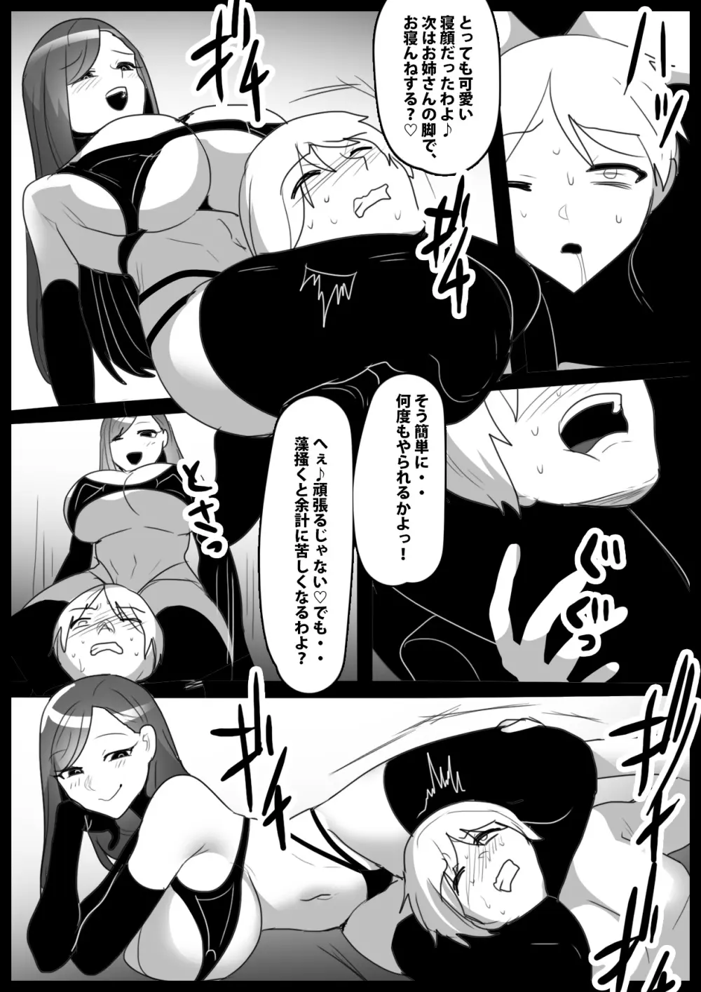 Girls Beat! vs メイサ - page11