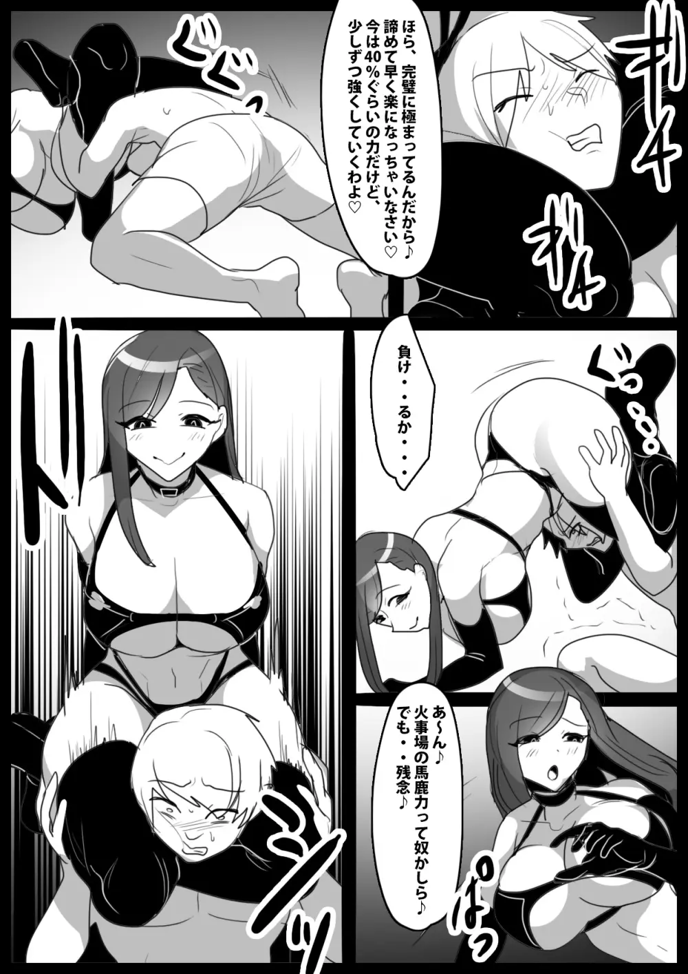 Girls Beat! vs メイサ - page12