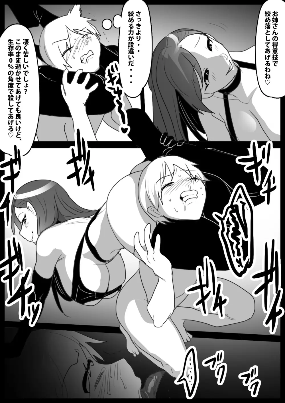 Girls Beat! vs メイサ - page14