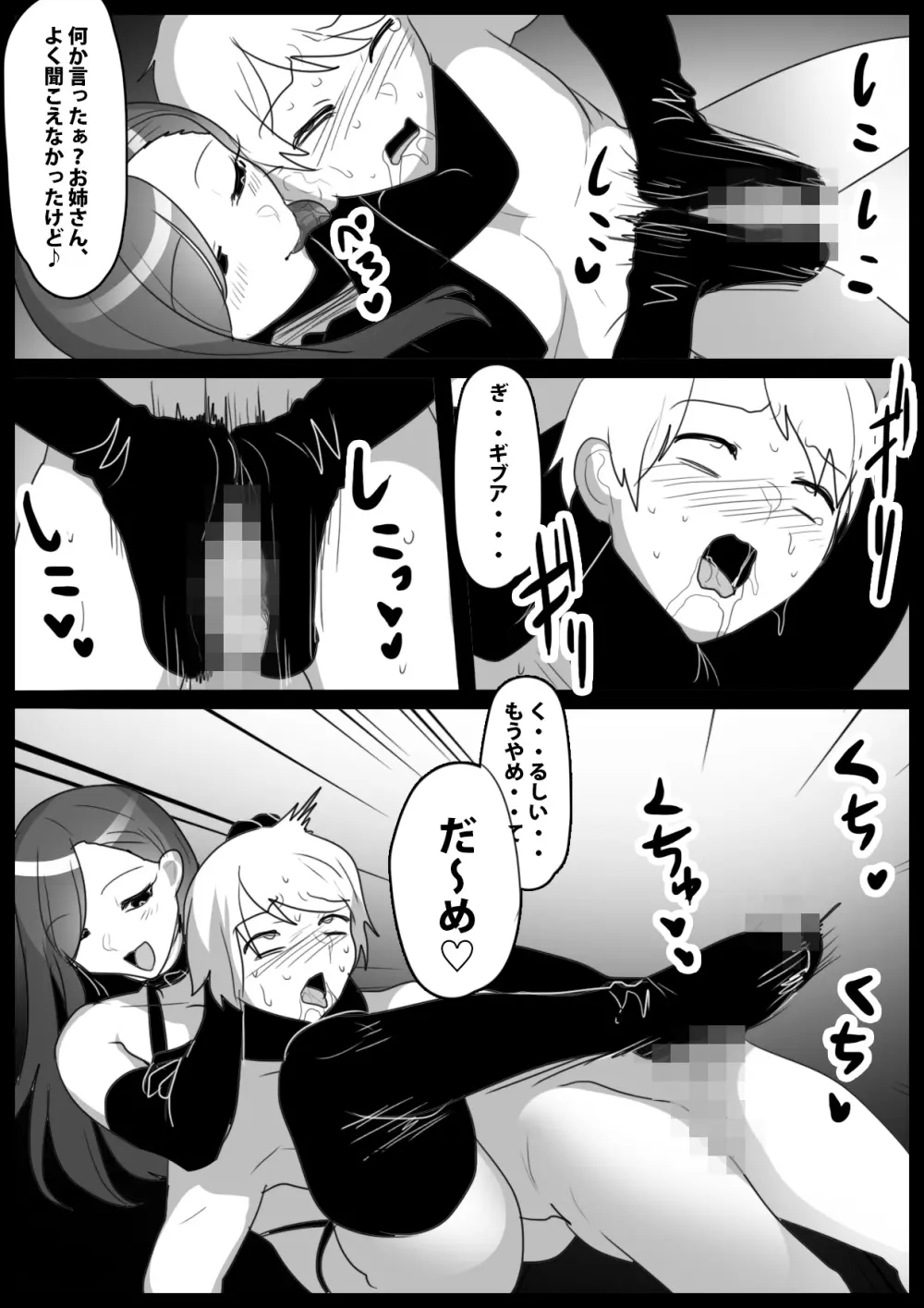 Girls Beat! vs メイサ - page19